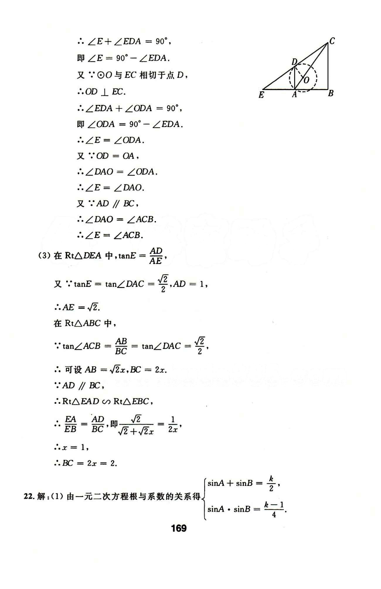 2015年试题优化课堂同步九年级数学下册人教版 10-16答案 [10]