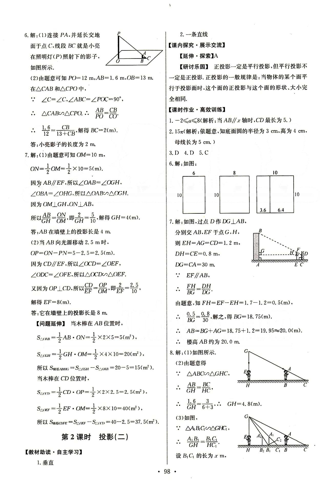 2015年能力培养与测试九年级数学下册人教版 第二十九章　投影与视图 [2]