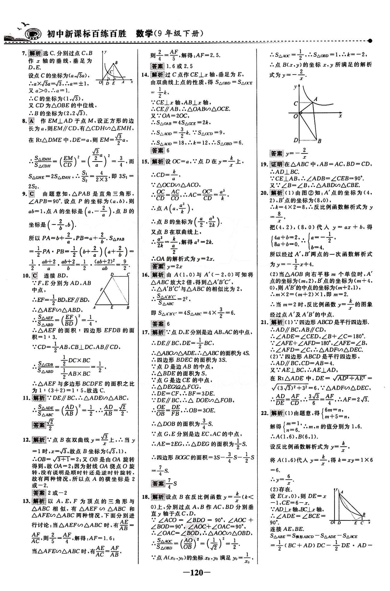 2015 百练百胜九年级下数学浙江科学技术出版社 综合检测区 [4]