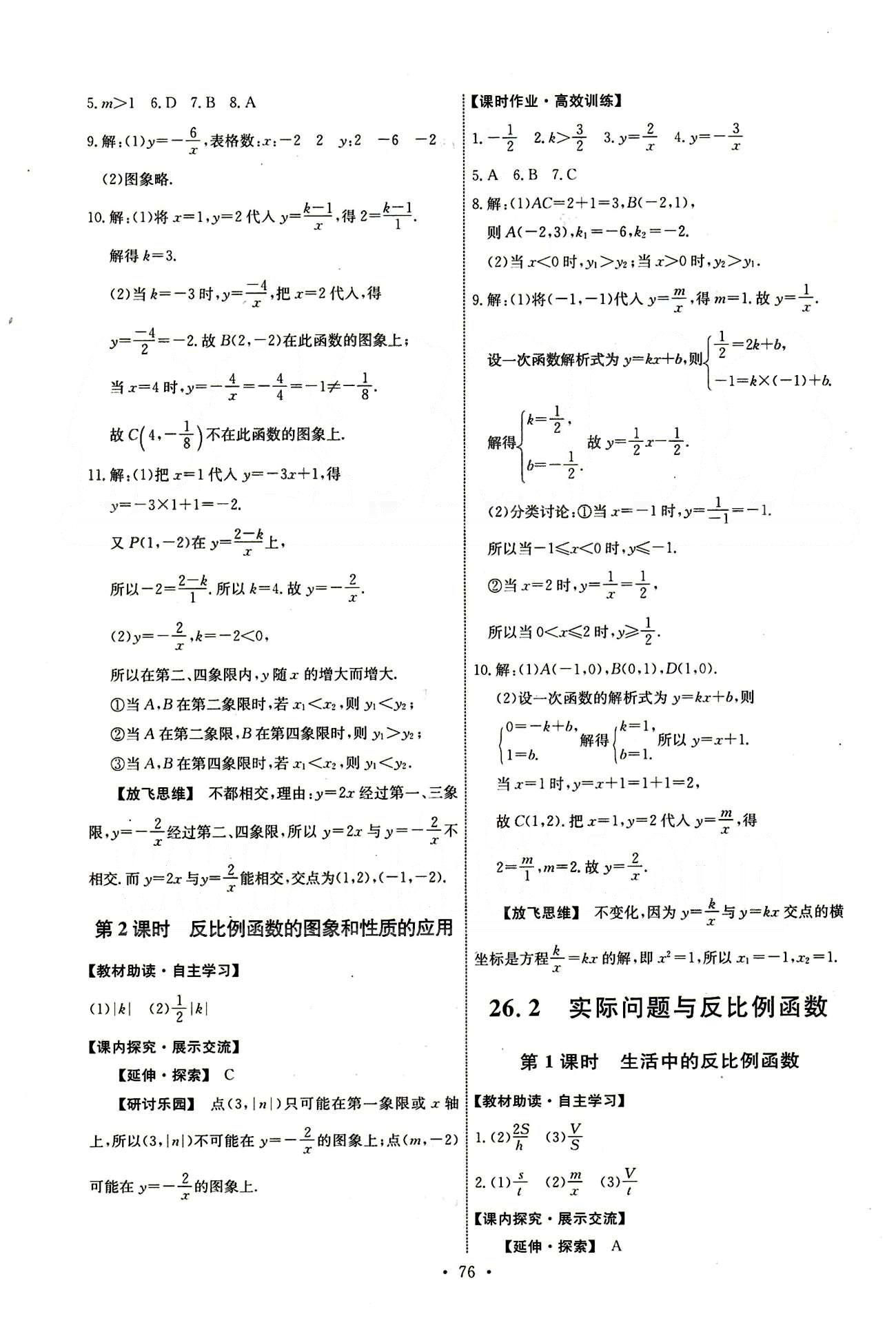 2015年能力培养与测试九年级数学下册人教版 第二十六章　反比例函数 [2]