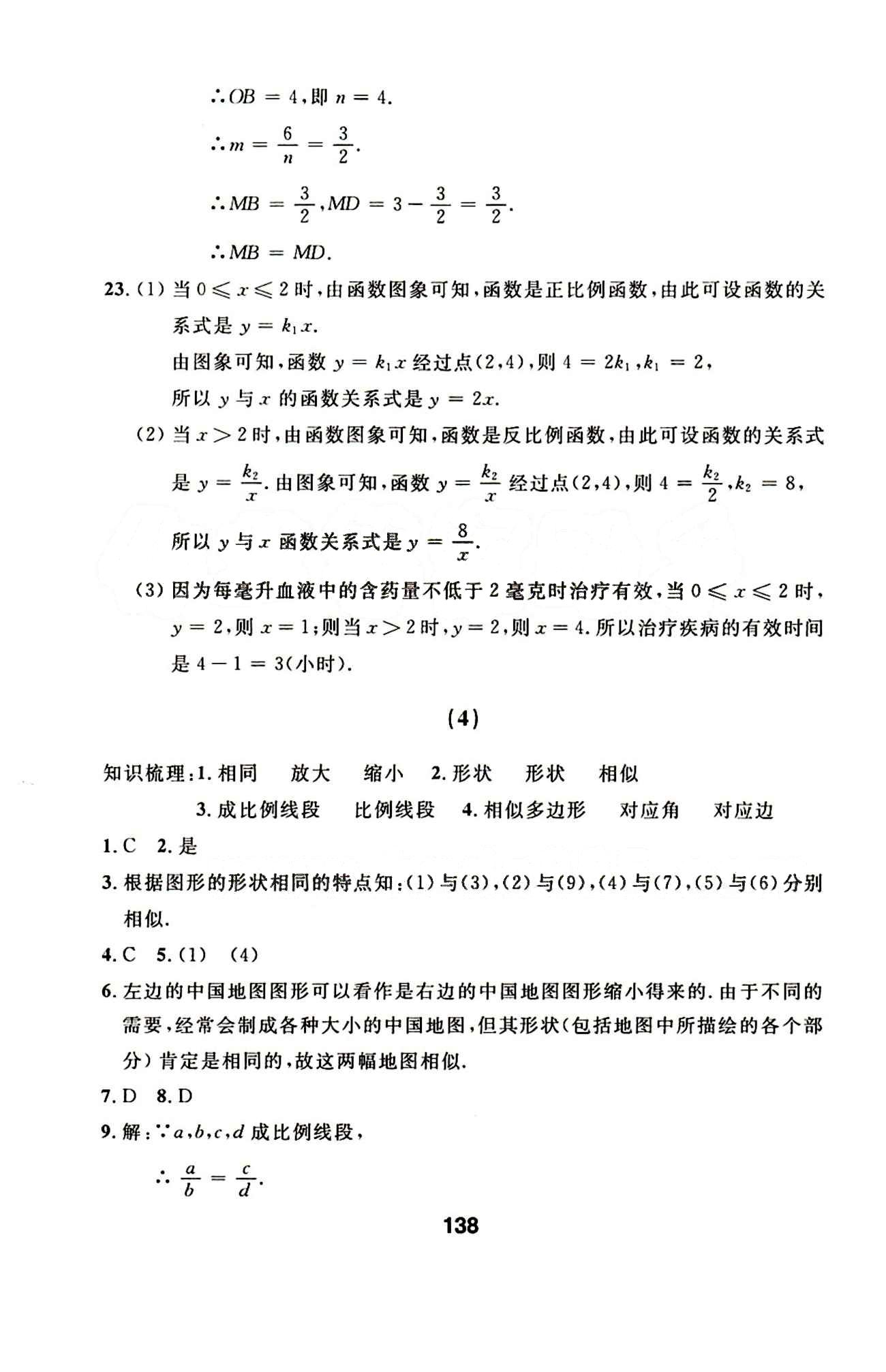 2015年试题优化课堂同步九年级数学下册人教版 1-9答案 [6]