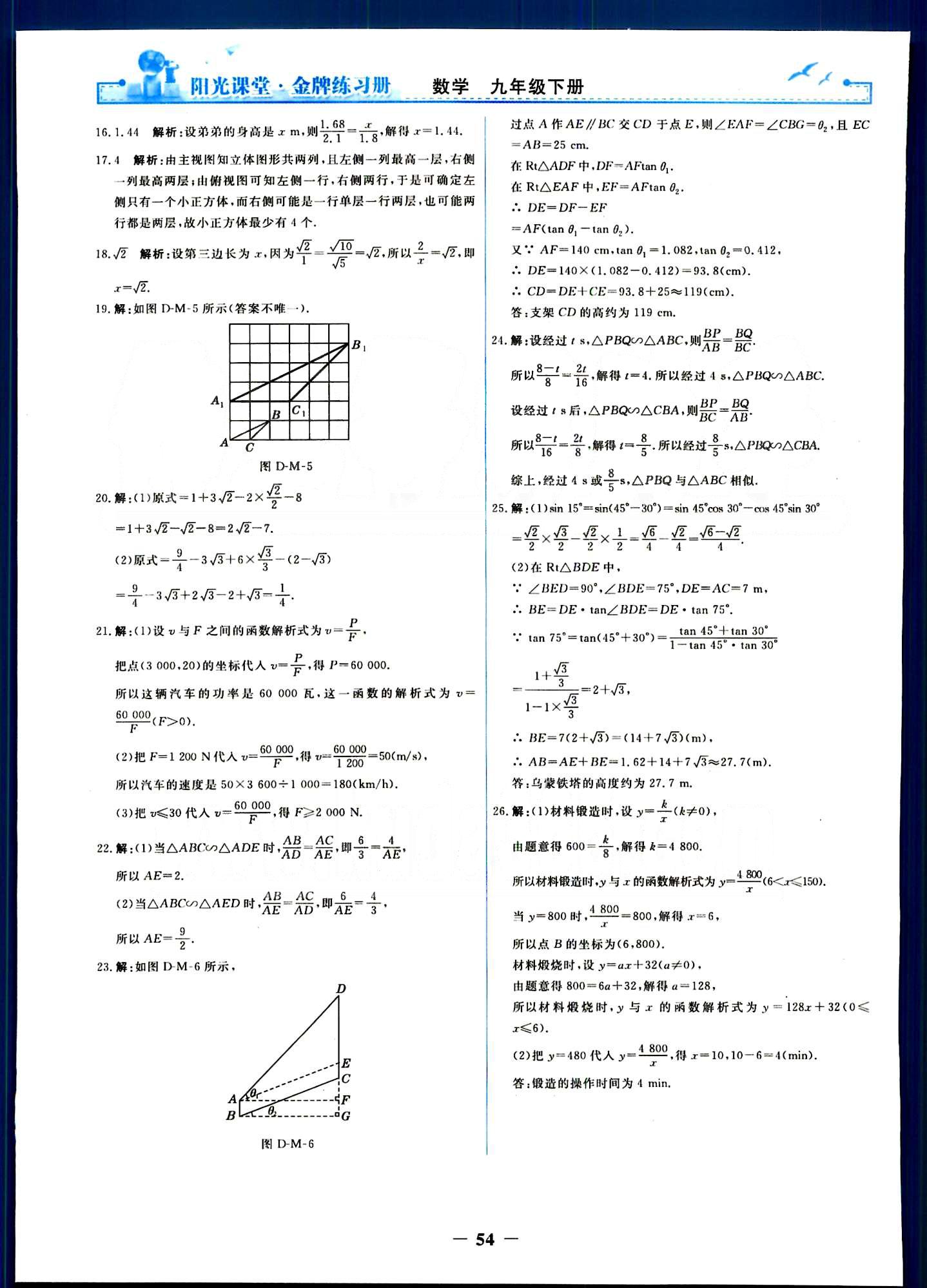 阳光课堂 金牌练习册九年级下数学人民教育出版社 单元评价检测 [10]