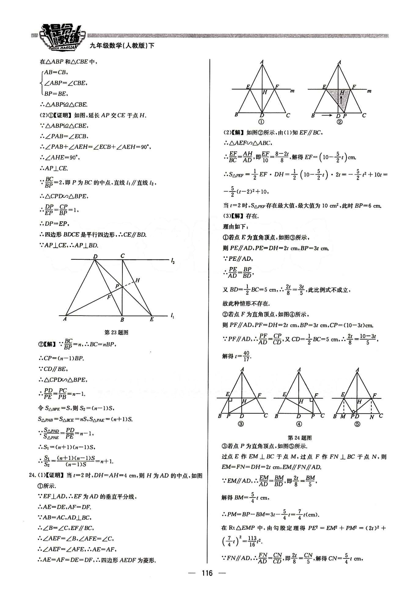 2015 提分教練九年級下數(shù)學(xué)北京教育出版社 第二十七章　相似 [16]