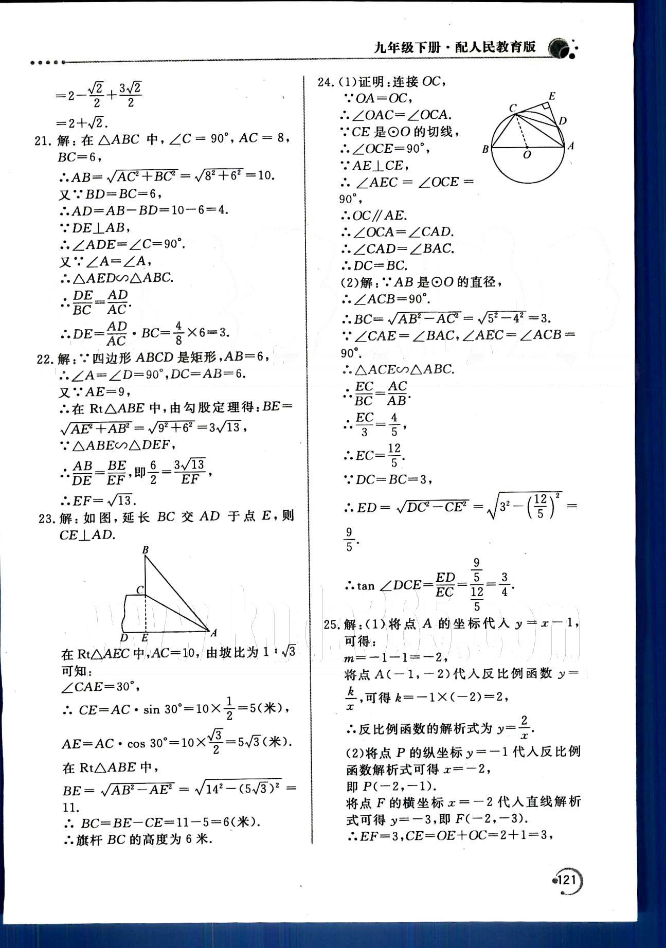 新課堂同步訓(xùn)練九年級(jí)下數(shù)學(xué)北京教育出版社 第二十九章　投影與視圖 [6]