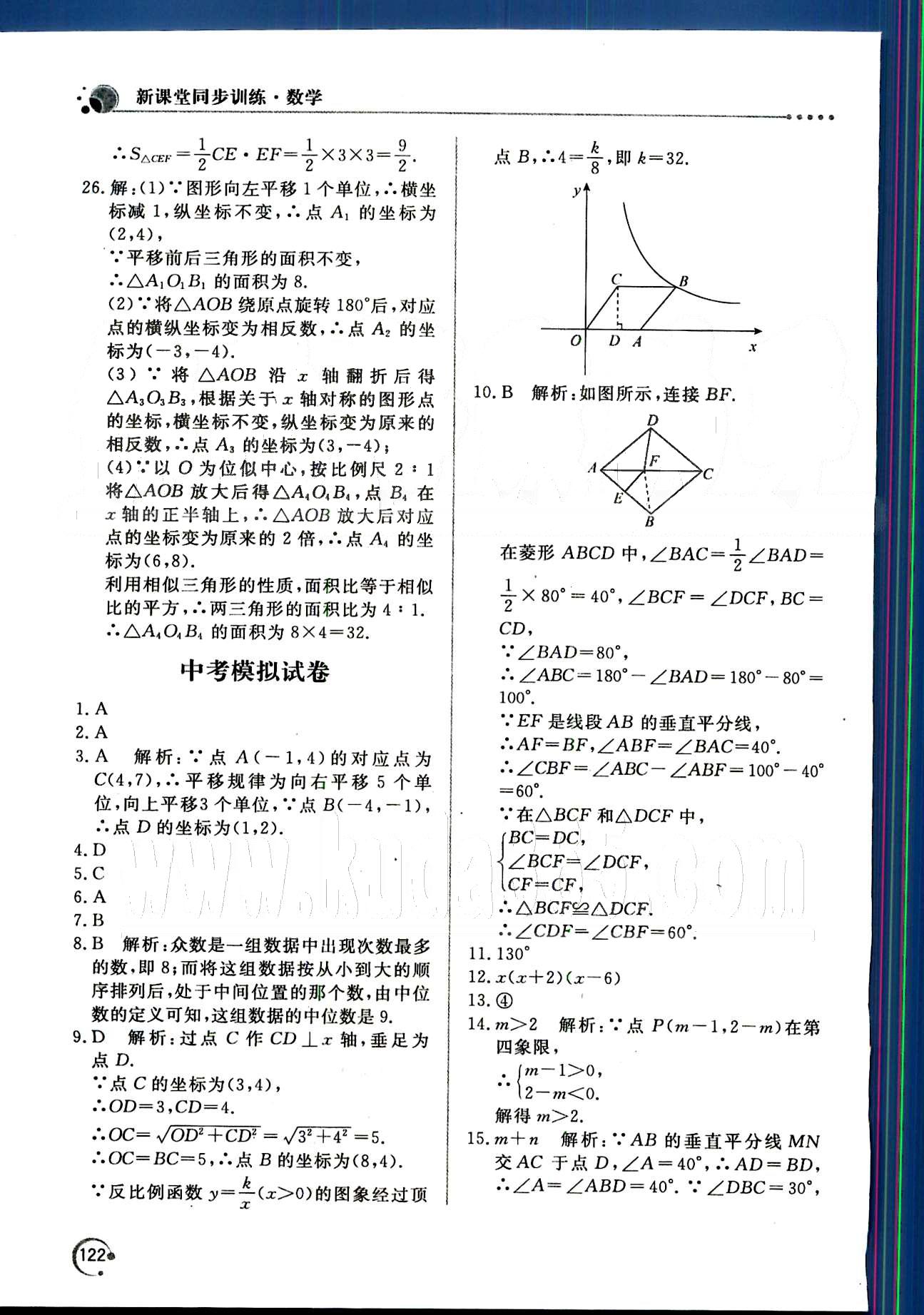 新课堂同步训练九年级下数学北京教育出版社 中考模拟卷 [1]