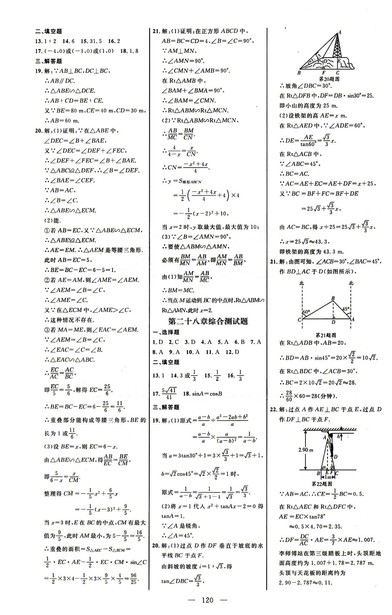 恒基名师助学系列 细解巧练九年级下数学内蒙古少年儿童出版社 章末自我测评 [3]