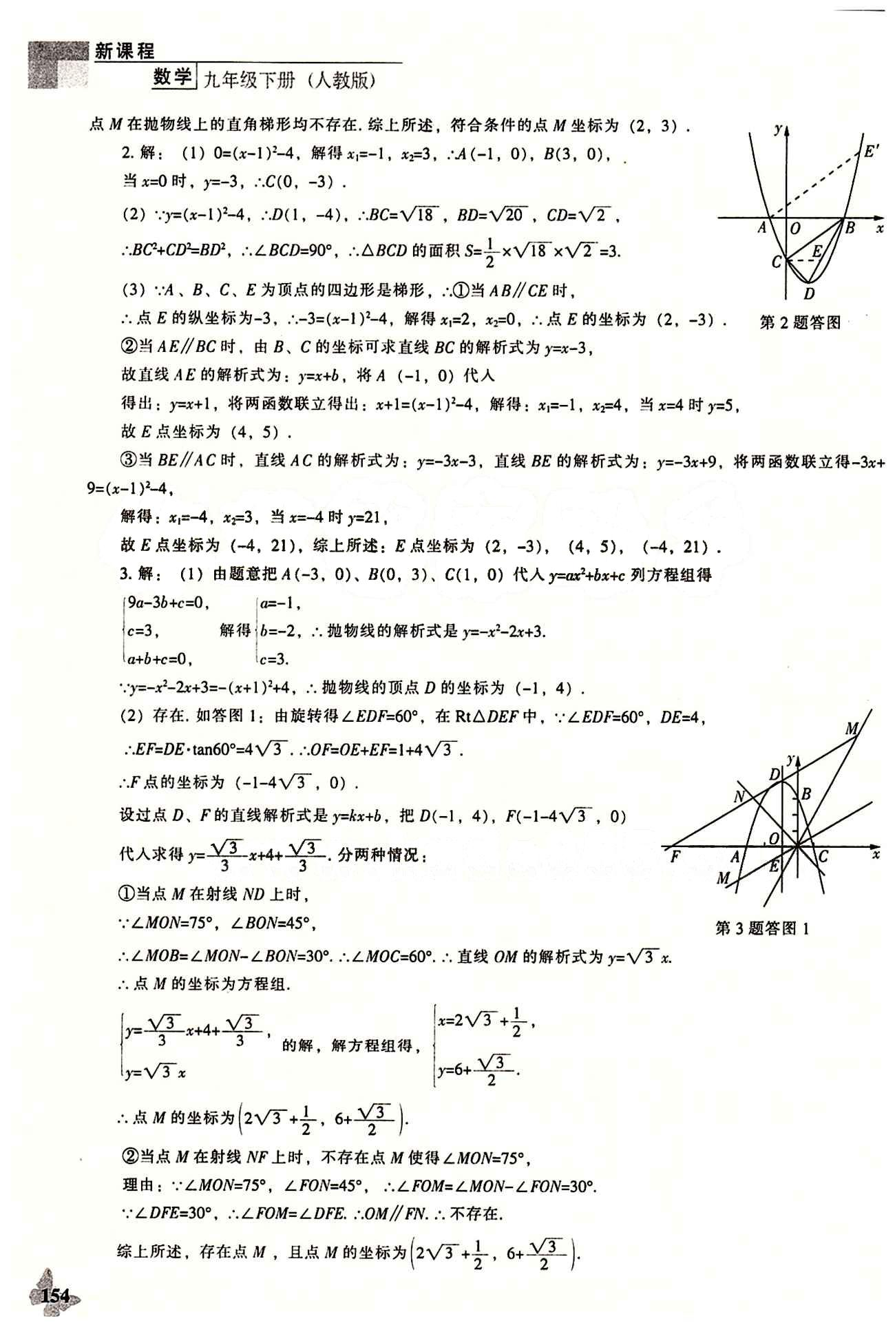 課本最新版 新課程 能力培養(yǎng)九年級(jí)下數(shù)學(xué)遼海出版社 專題復(fù)習(xí) [7]