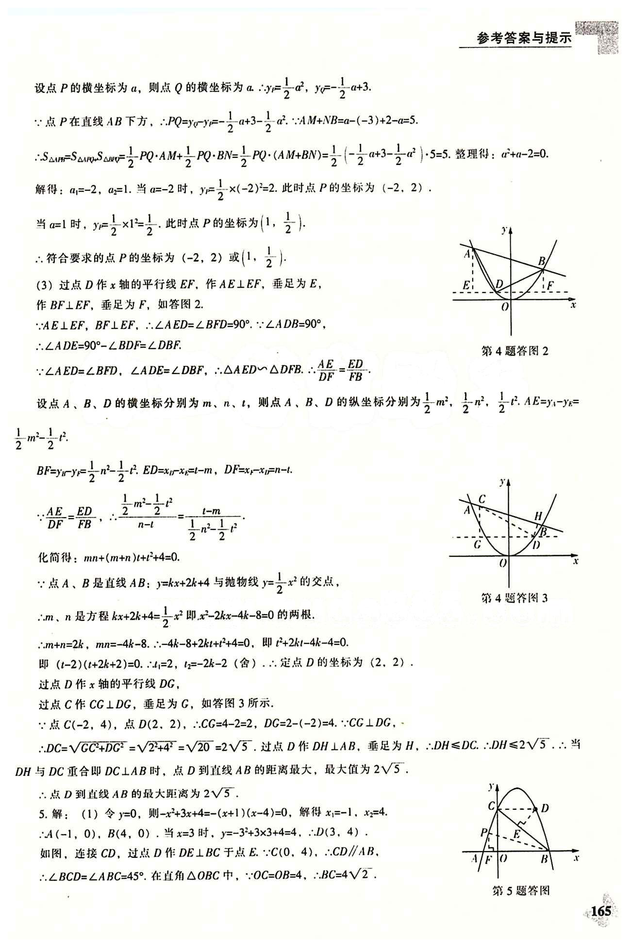 課本最新版 新課程 能力培養(yǎng)九年級(jí)下數(shù)學(xué)遼海出版社 專題復(fù)習(xí) [18]