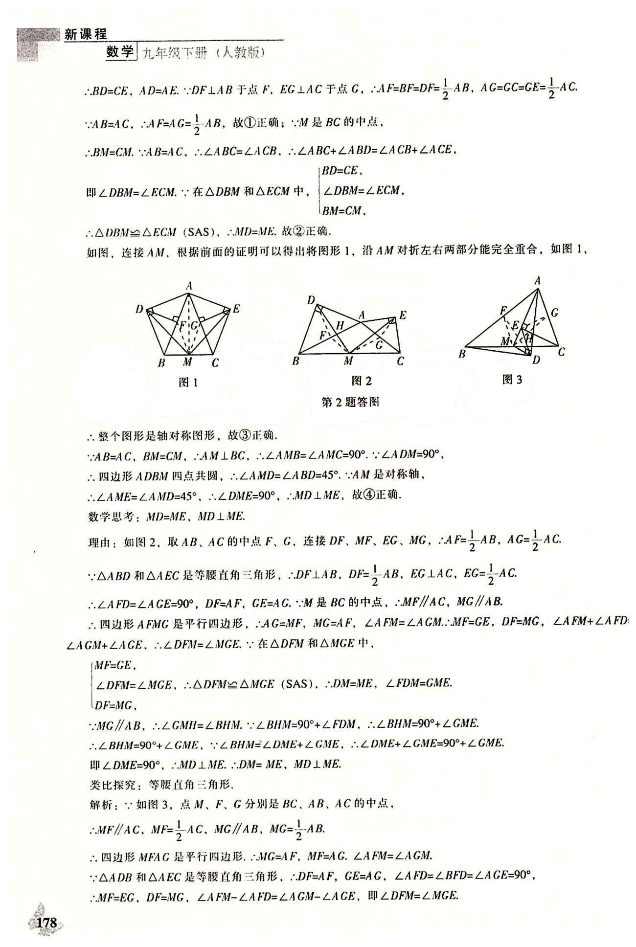 课本最新版 新课程 能力培养九年级下数学辽海出版社 动态问题 [8]