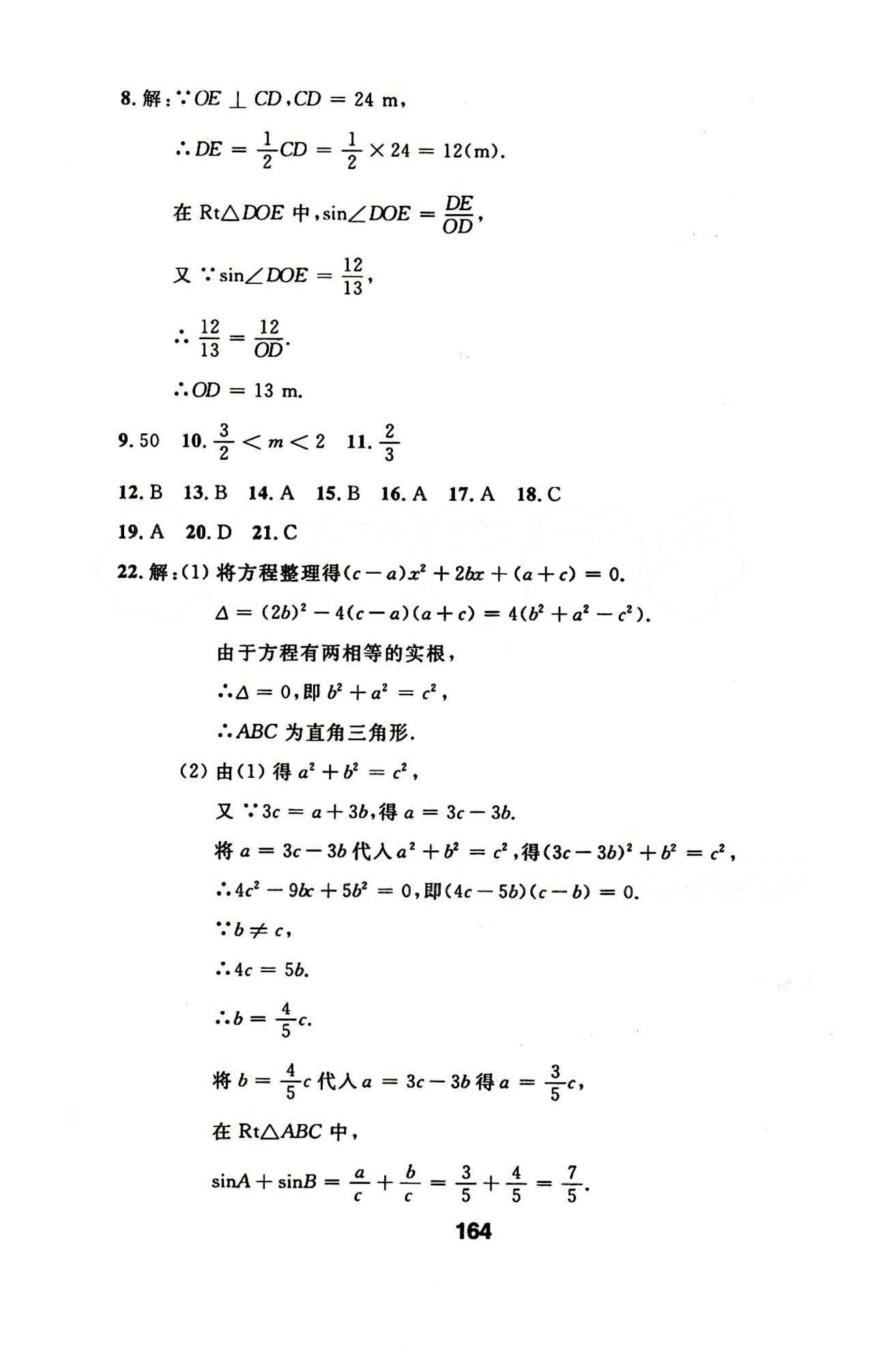 2015年試題優(yōu)化課堂同步九年級數(shù)學(xué)下冊人教版 10-16答案 [5]