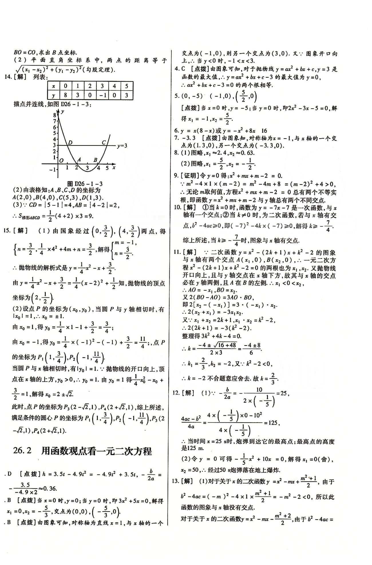 A+優(yōu)化作業(yè)本九年級下數(shù)學(xué)河北科學(xué)技術(shù)出版社 第二十六章　反比例函數(shù) [4]