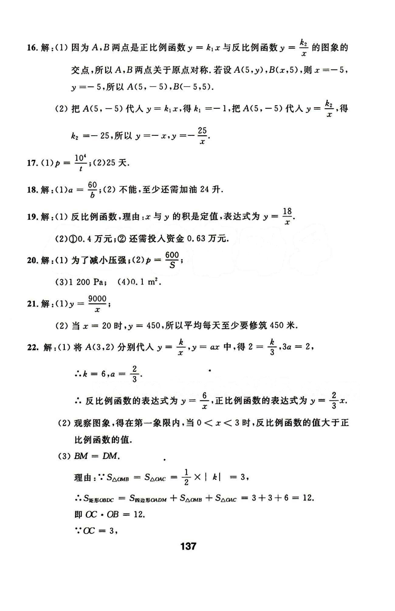 2015年试题优化课堂同步九年级数学下册人教版 1-9答案 [5]