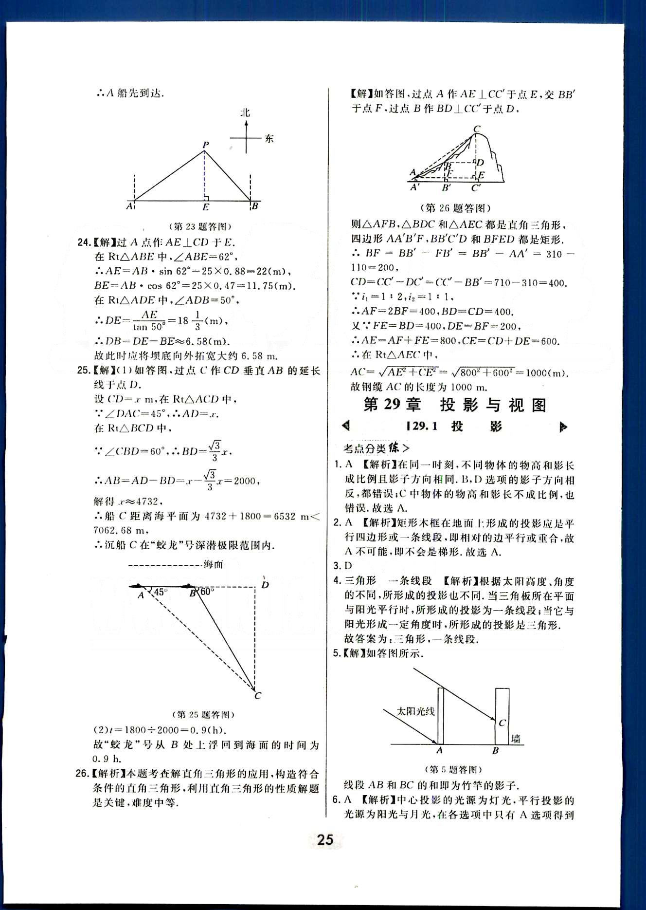 2016年北大綠卡課時(shí)同步講練九年級數(shù)學(xué)下冊人教版 第二十八章　銳角三角函數(shù) [10]