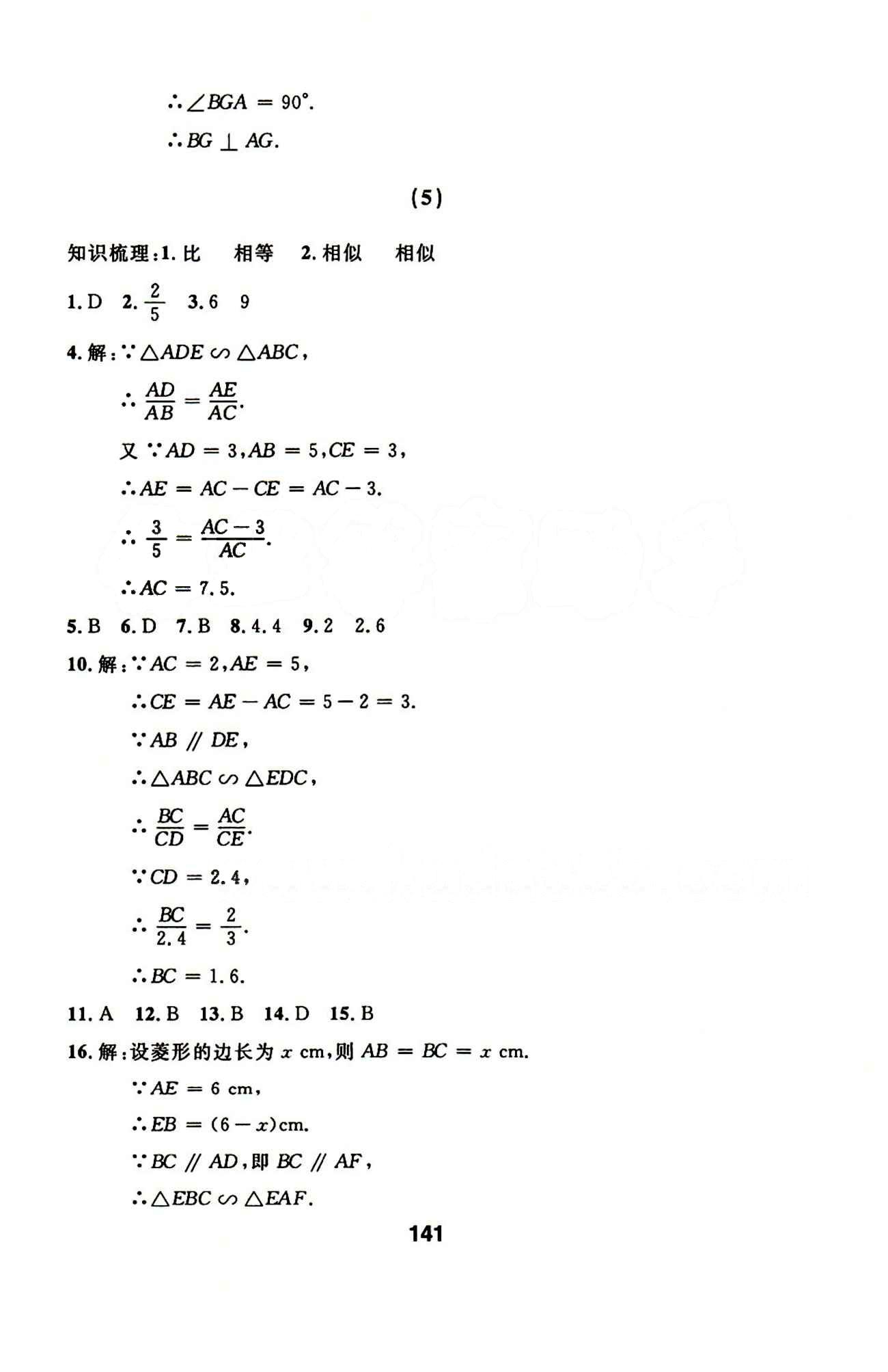 2015年试题优化课堂同步九年级数学下册人教版 1-9答案 [9]