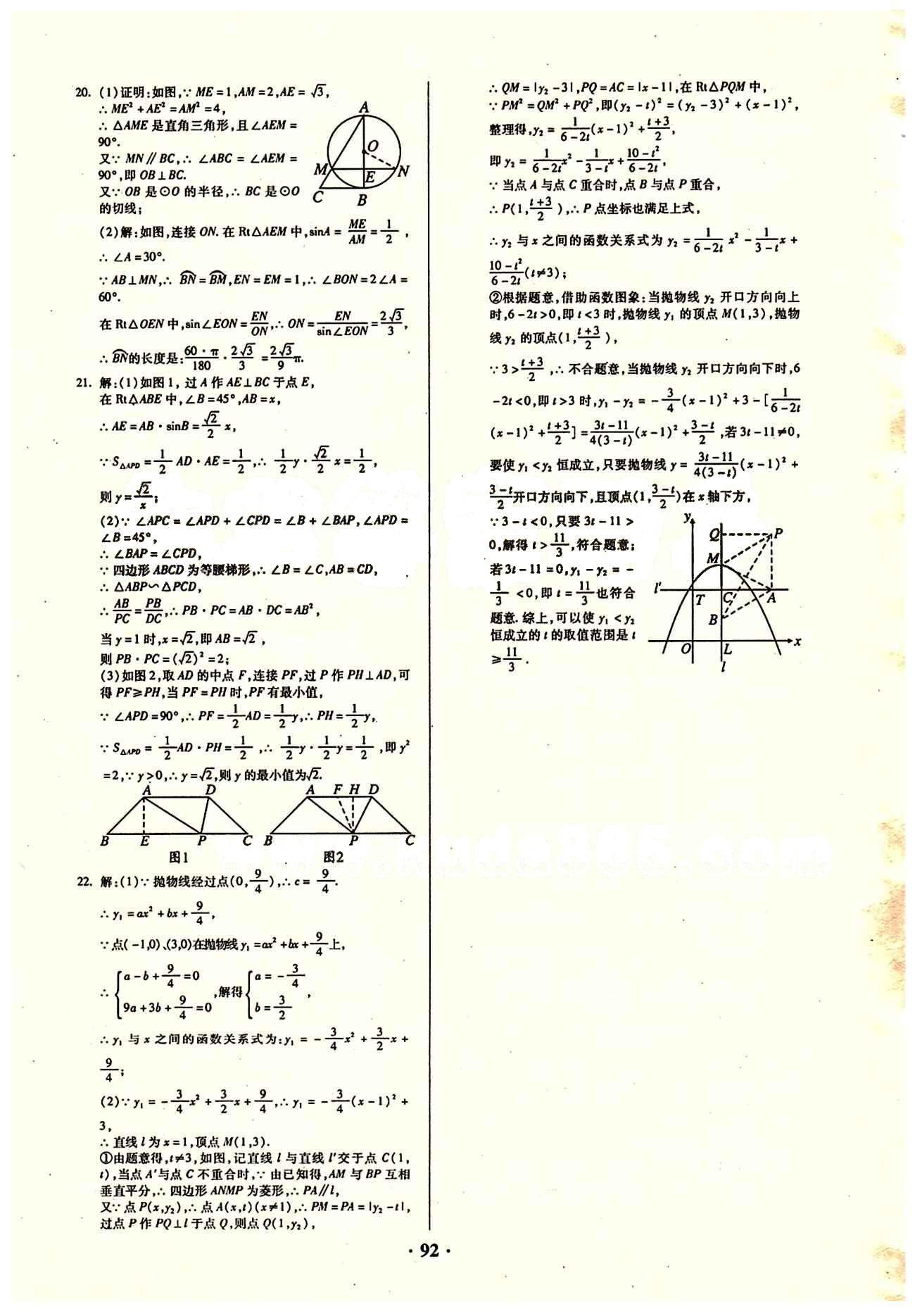 优化夺标 单元测试卷AB卷九年级下数学长江出版社 参考答案 [8]