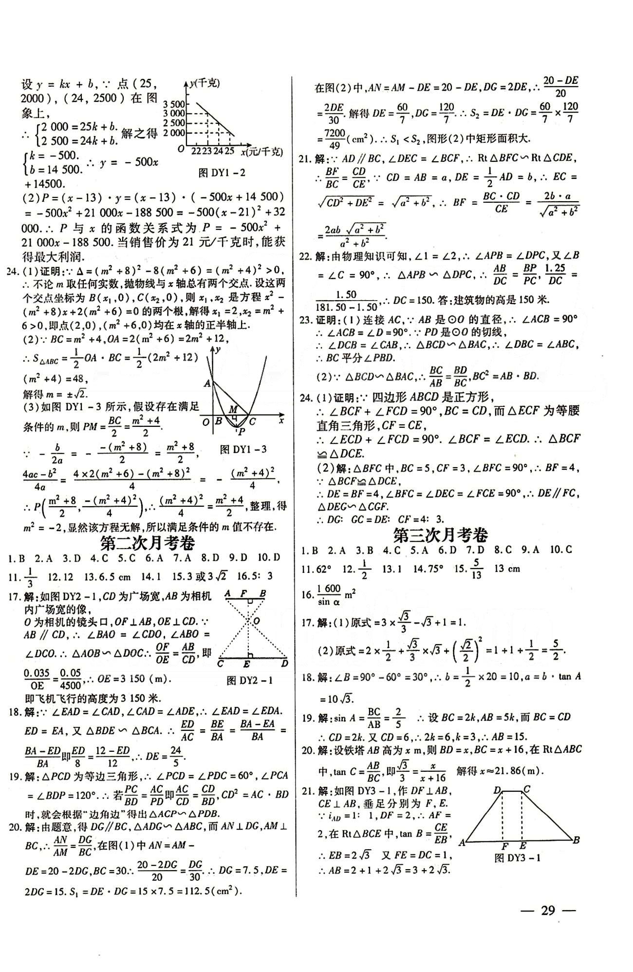 A+優(yōu)化作業(yè)本九年級(jí)下數(shù)學(xué)河北科學(xué)技術(shù)出版社 測(cè)試卷 [3]