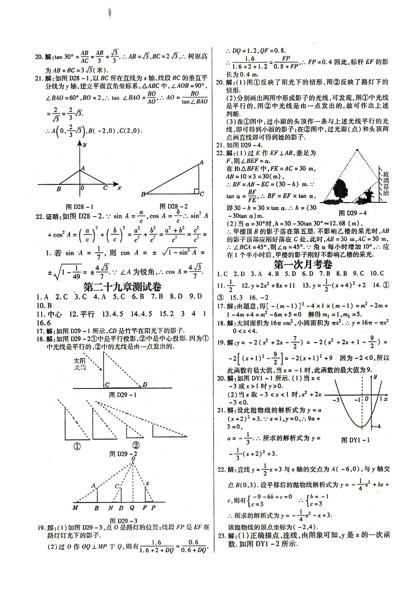 A+优化作业本九年级下数学河北科学技术出版社 测试卷 [2]