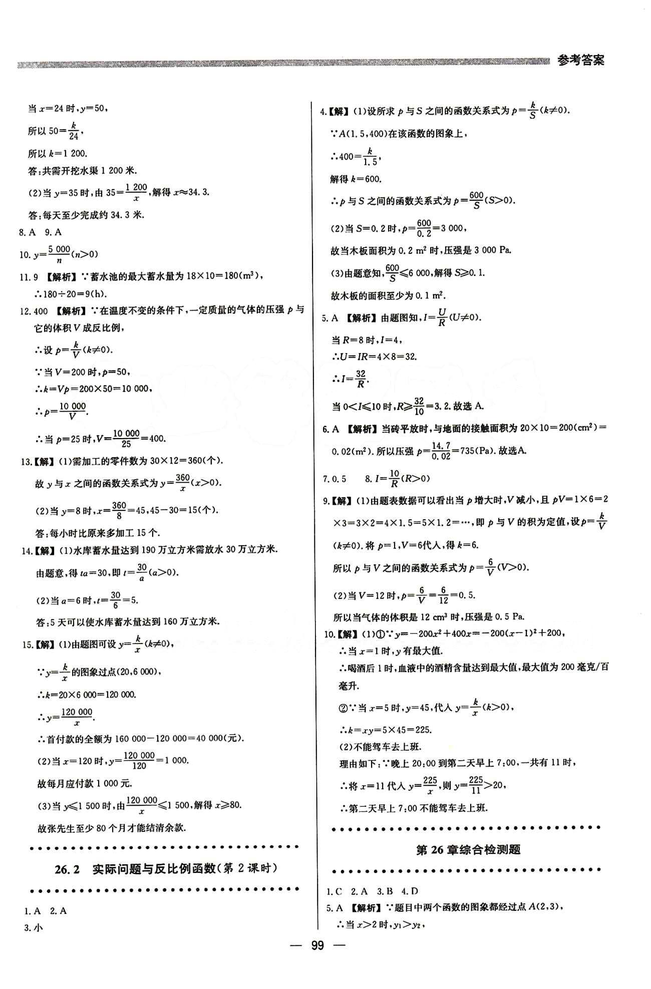 2015 提分教练九年级下数学北京教育出版社 第二十六章　反比例函数 [5]