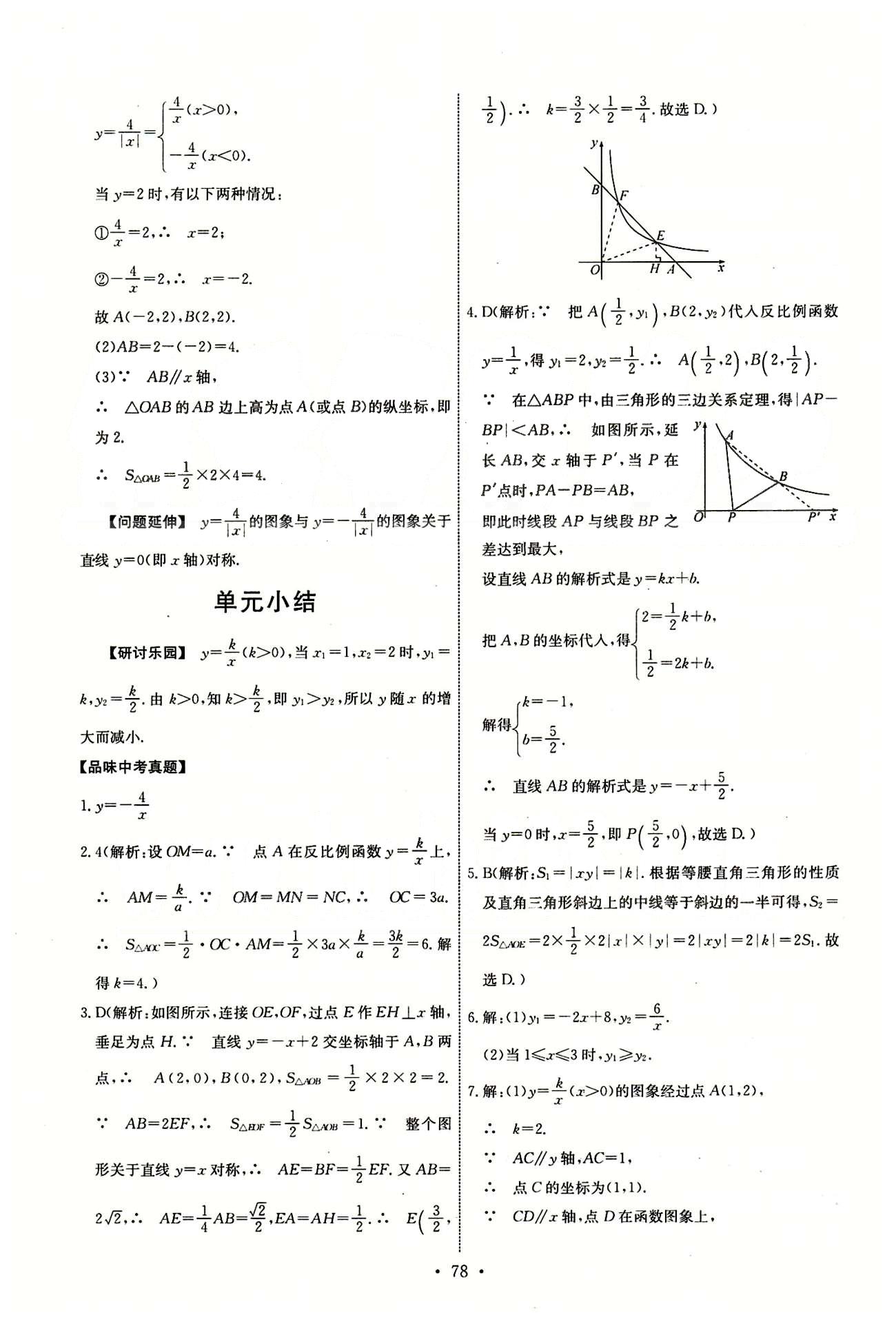 2015年能力培养与测试九年级数学下册人教版 第二十六章　反比例函数 [4]