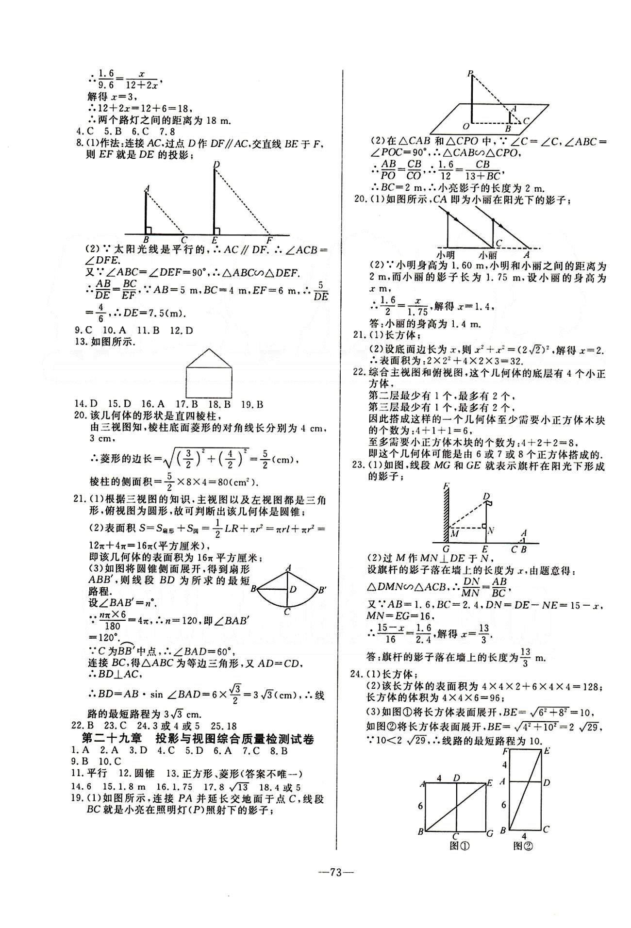 2015 精彩考评 单元测评卷九年级下数学延边教育出版社 第二十六章-第二十九章 [5]