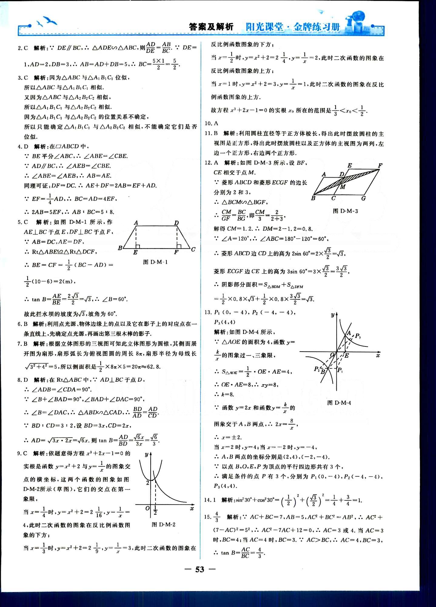 阳光课堂 金牌练习册九年级下数学人民教育出版社 单元评价检测 [9]