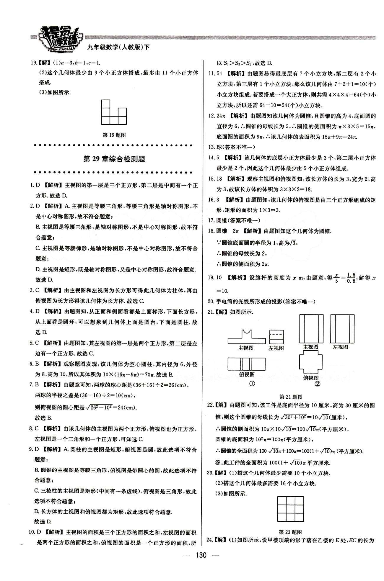 2015 提分教練九年級下數(shù)學北京教育出版社 第二十九章　投影與視圖 [4]