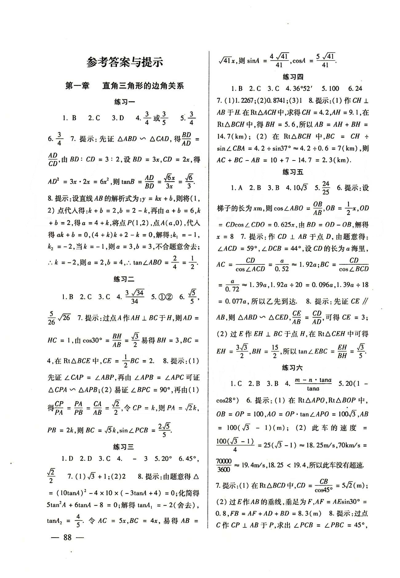 配套综合练习九年级下数学甘肃文化出版社 参考答案 [1]