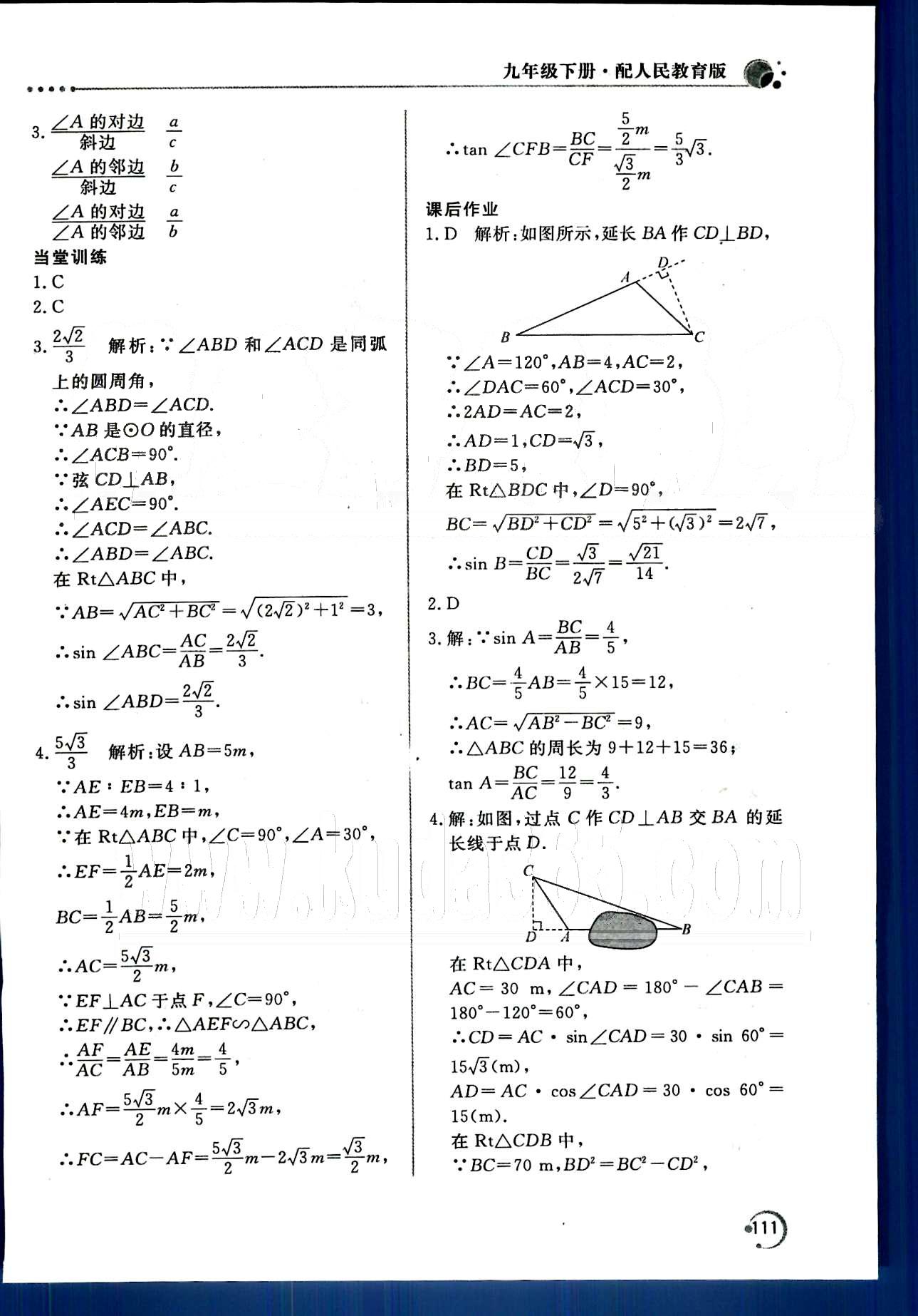 新課堂同步訓(xùn)練九年級下數(shù)學(xué)北京教育出版社 第二十八章　銳角三角函數(shù) [5]