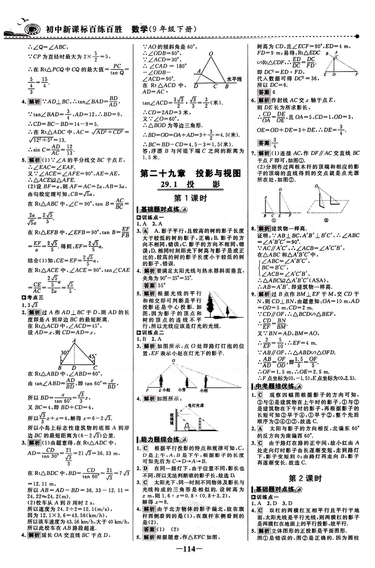 2015 百练百胜九年级下数学浙江科学技术出版社 课时训练区 [21]