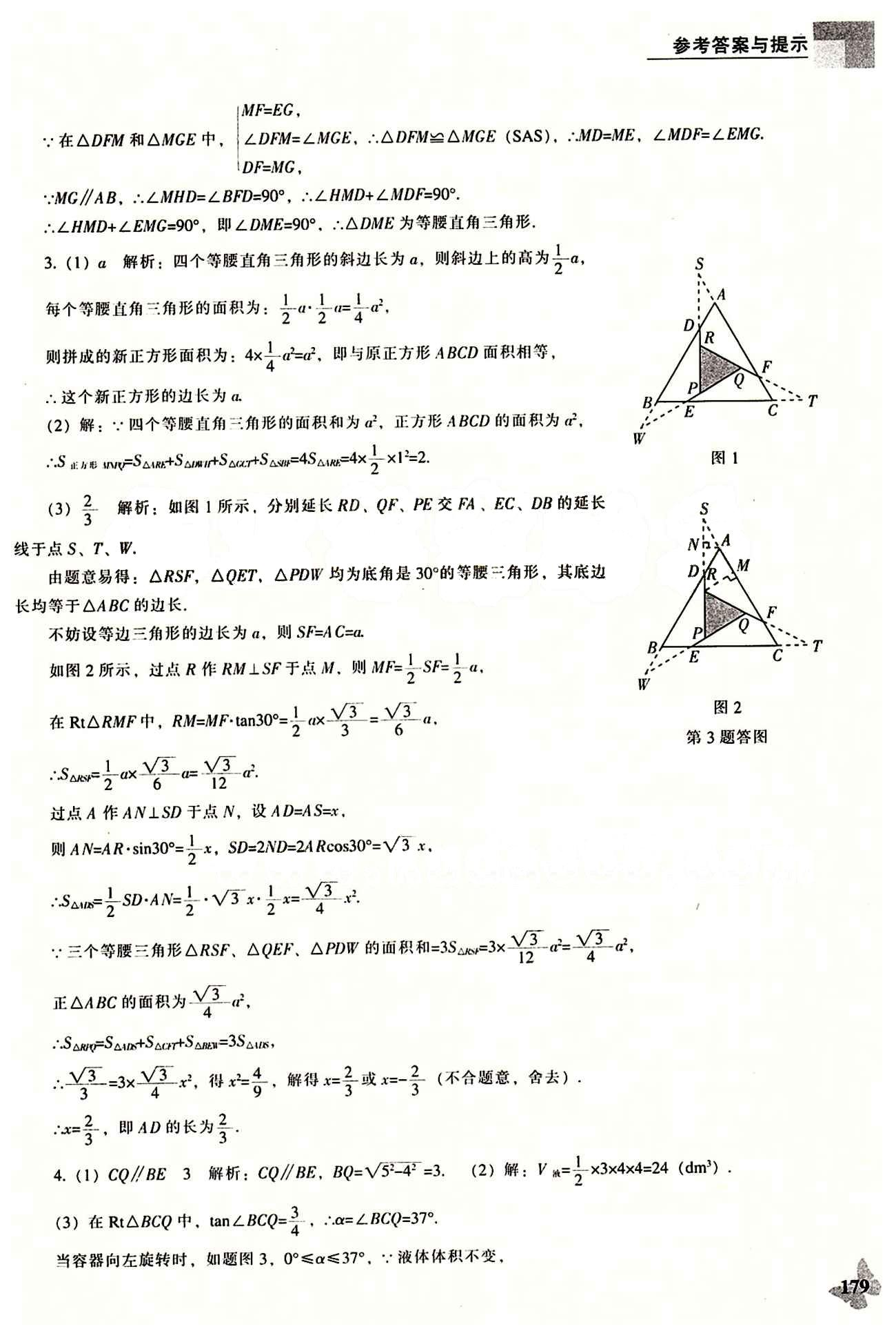 课本最新版 新课程 能力培养九年级下数学辽海出版社 动态问题 [9]