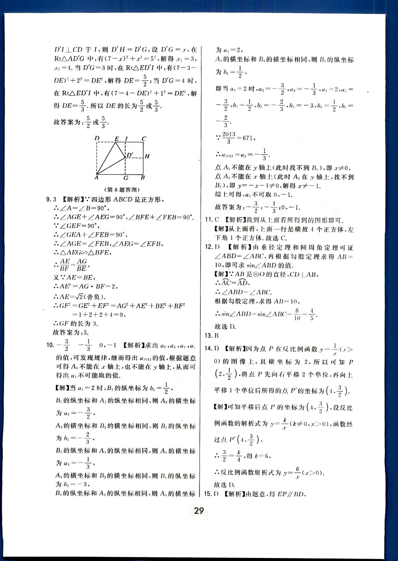 2016年北大绿卡课时同步讲练九年级数学下册人教版 第二十九章　投影与视图 [5]