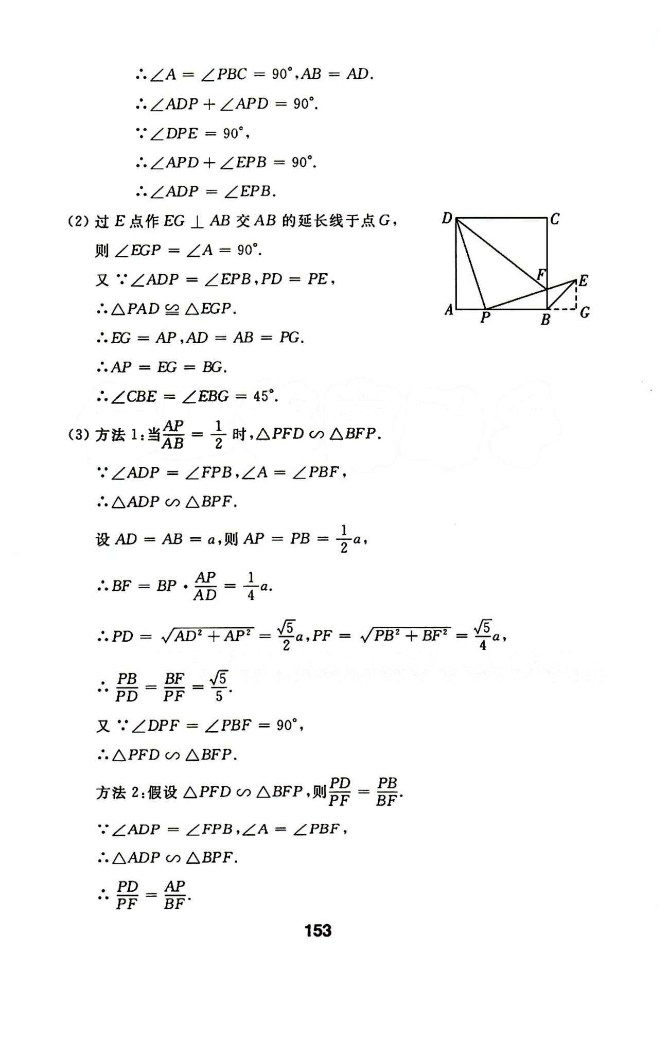 2015年试题优化课堂同步九年级数学下册人教版 1-9答案 [21]