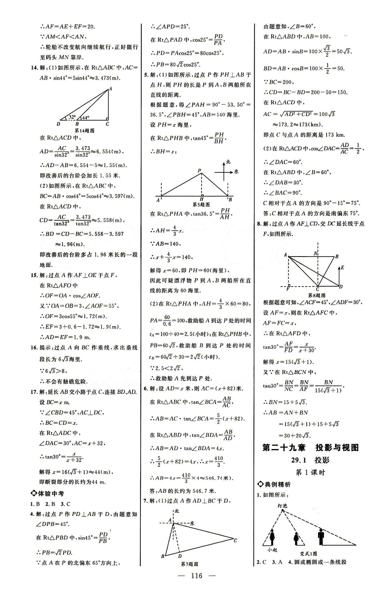 恒基名师助学系列 细解巧练九年级下数学内蒙古少年儿童出版社 参考答案 [10]