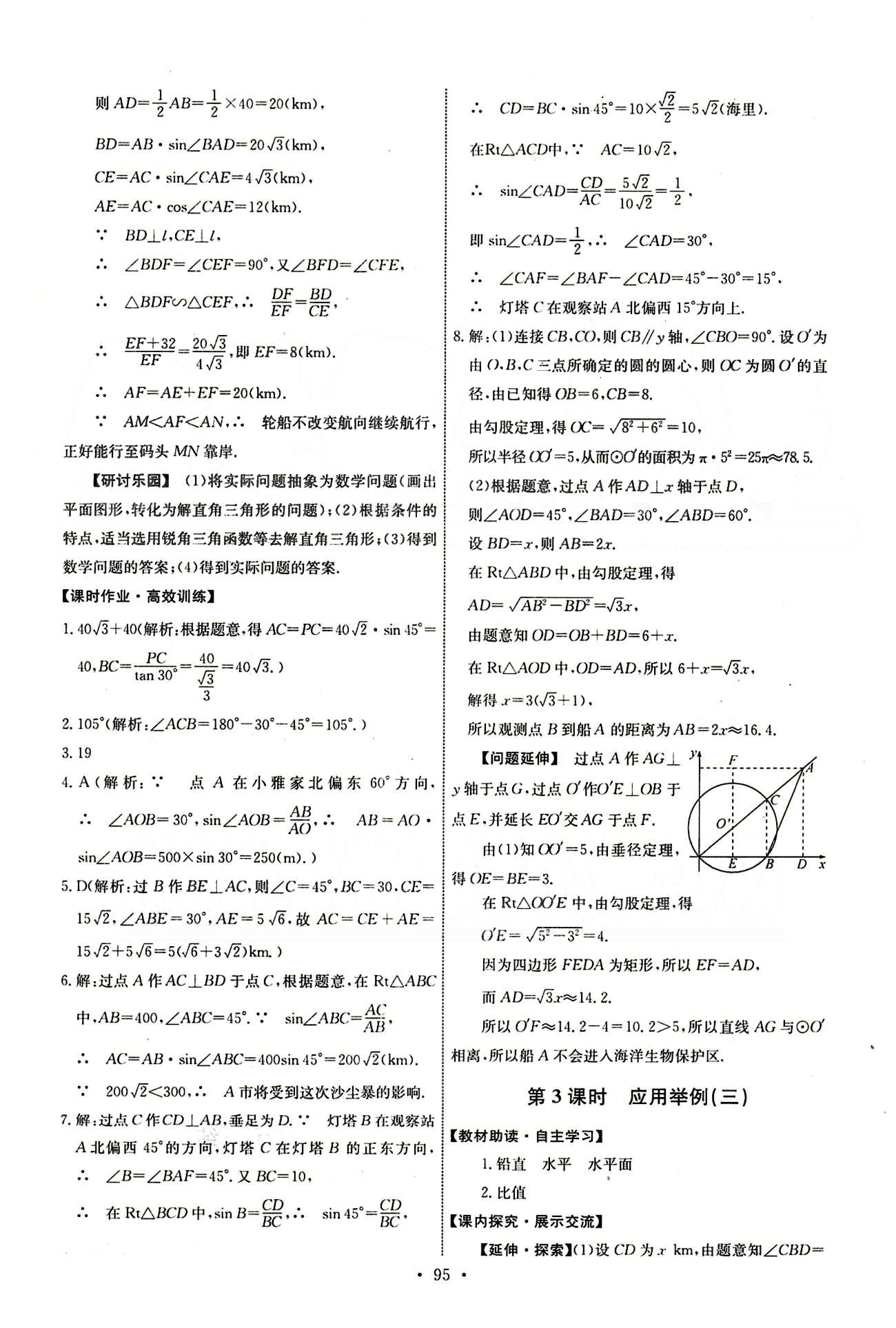 2015年能力培養(yǎng)與測試九年級數(shù)學(xué)下冊人教版 第二十八章　銳角三角函數(shù) [7]