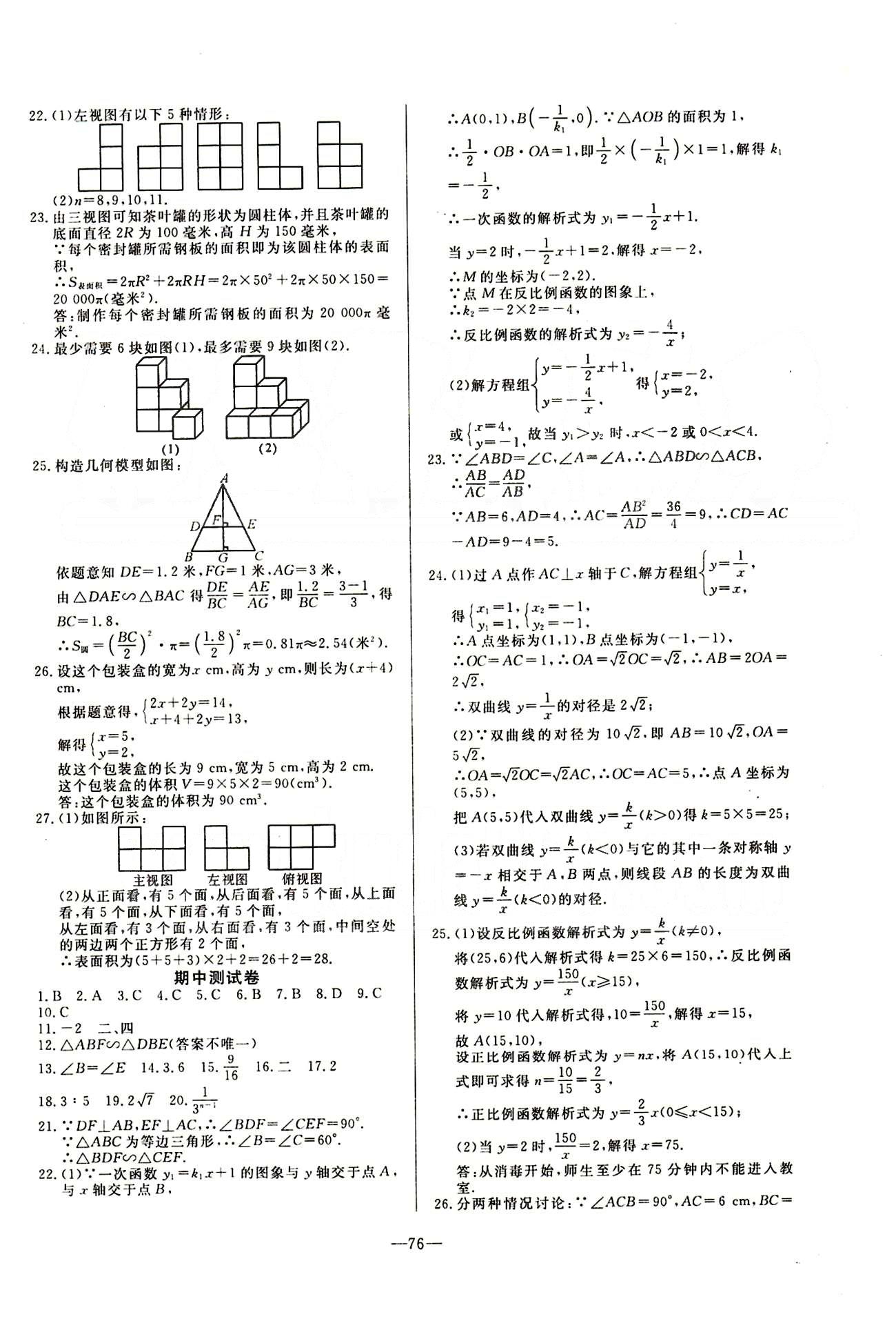 2015 精彩考评 单元测评卷九年级下数学延边教育出版社 专项训练 测试卷 [3]