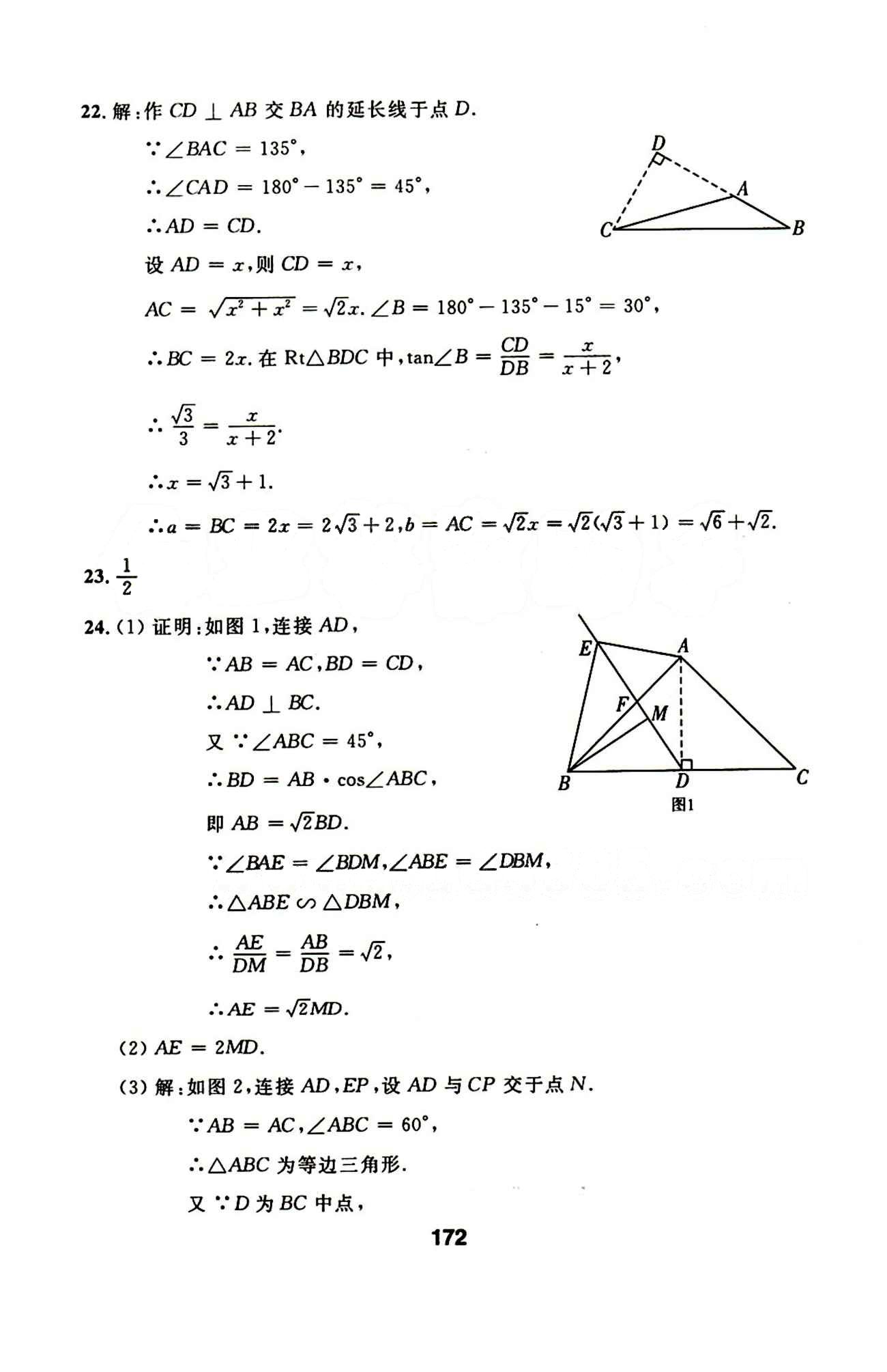 2015年試題優(yōu)化課堂同步九年級(jí)數(shù)學(xué)下冊(cè)人教版 10-16答案 [13]