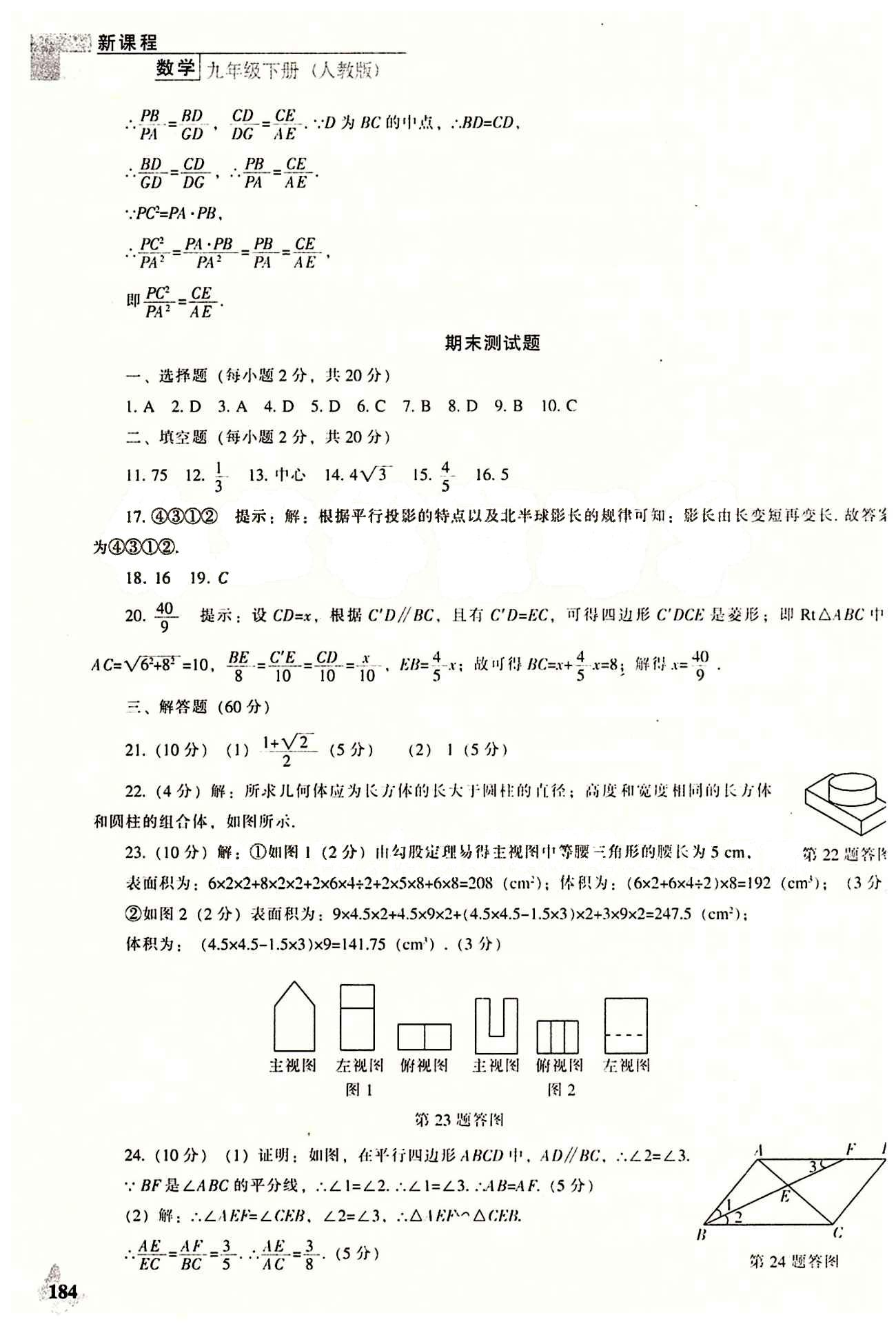 課本最新版 新課程 能力培養(yǎng)九年級下數(shù)學(xué)遼海出版社 動態(tài)問題 [14]