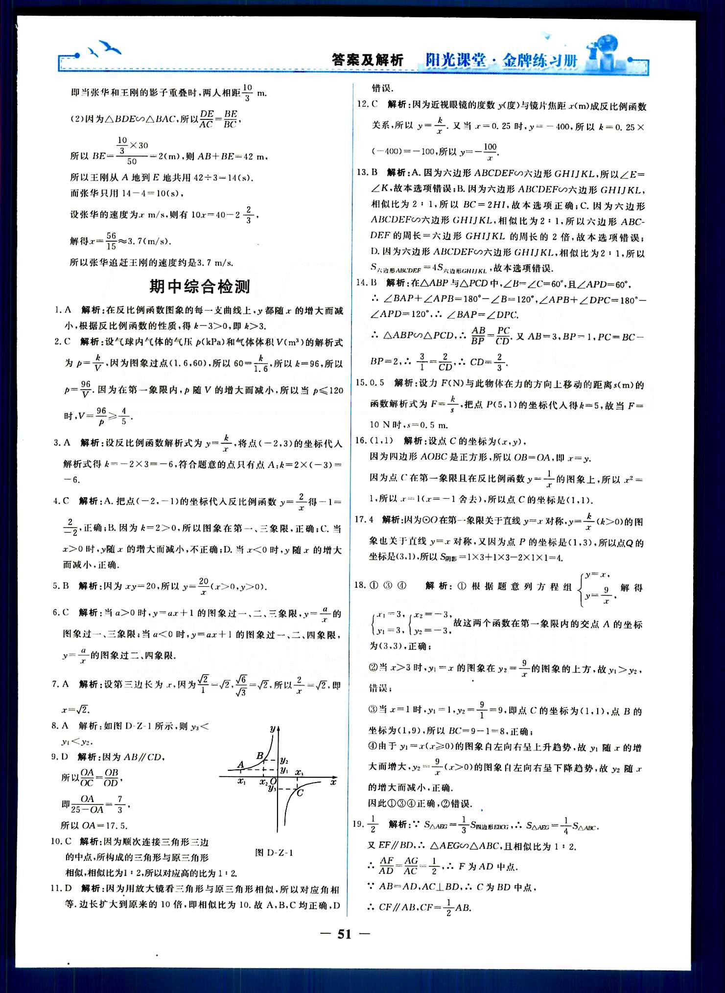 阳光课堂 金牌练习册九年级下数学人民教育出版社 单元评价检测 [7]