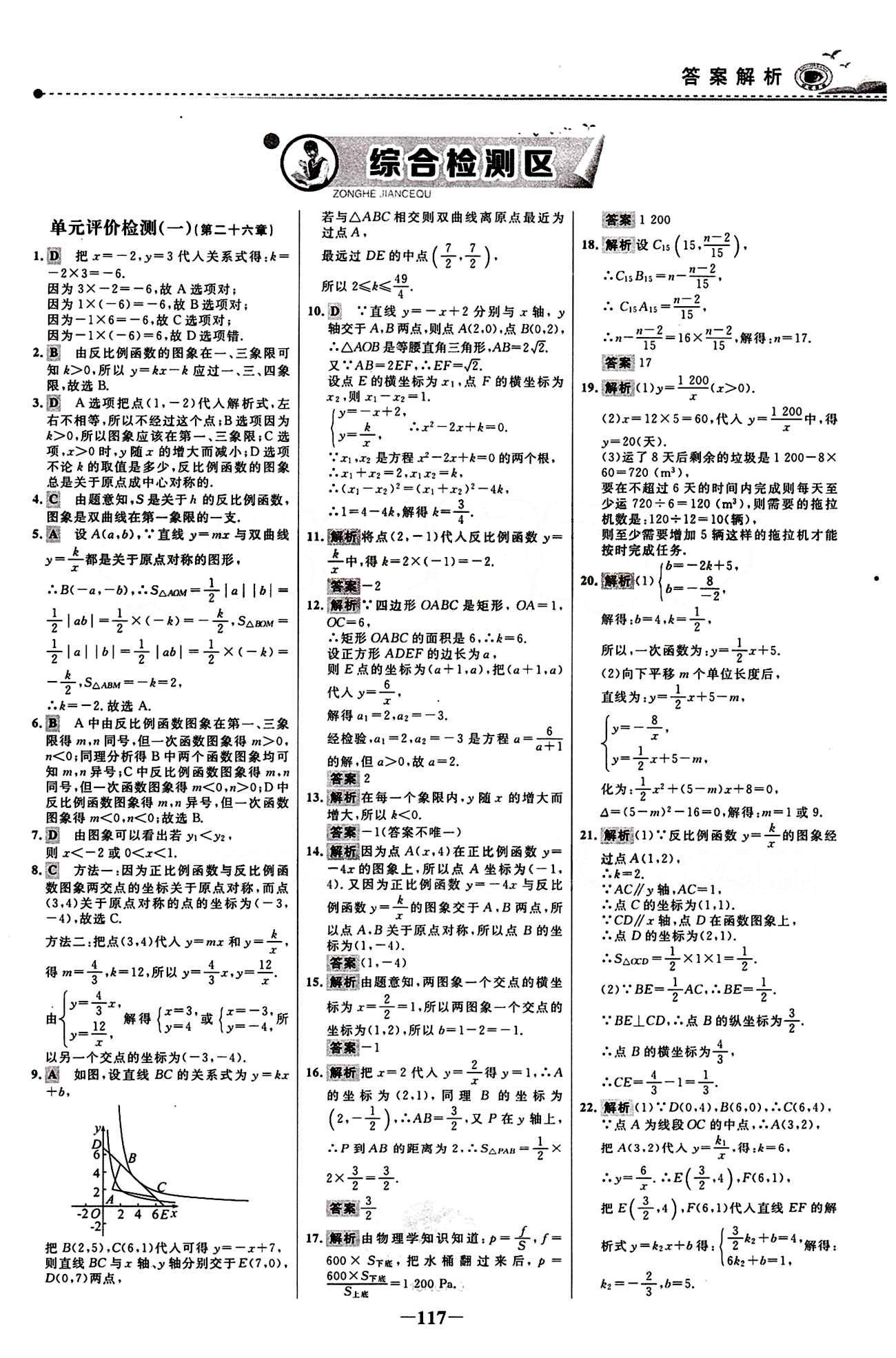 2015 百练百胜九年级下数学浙江科学技术出版社 综合检测区 [1]