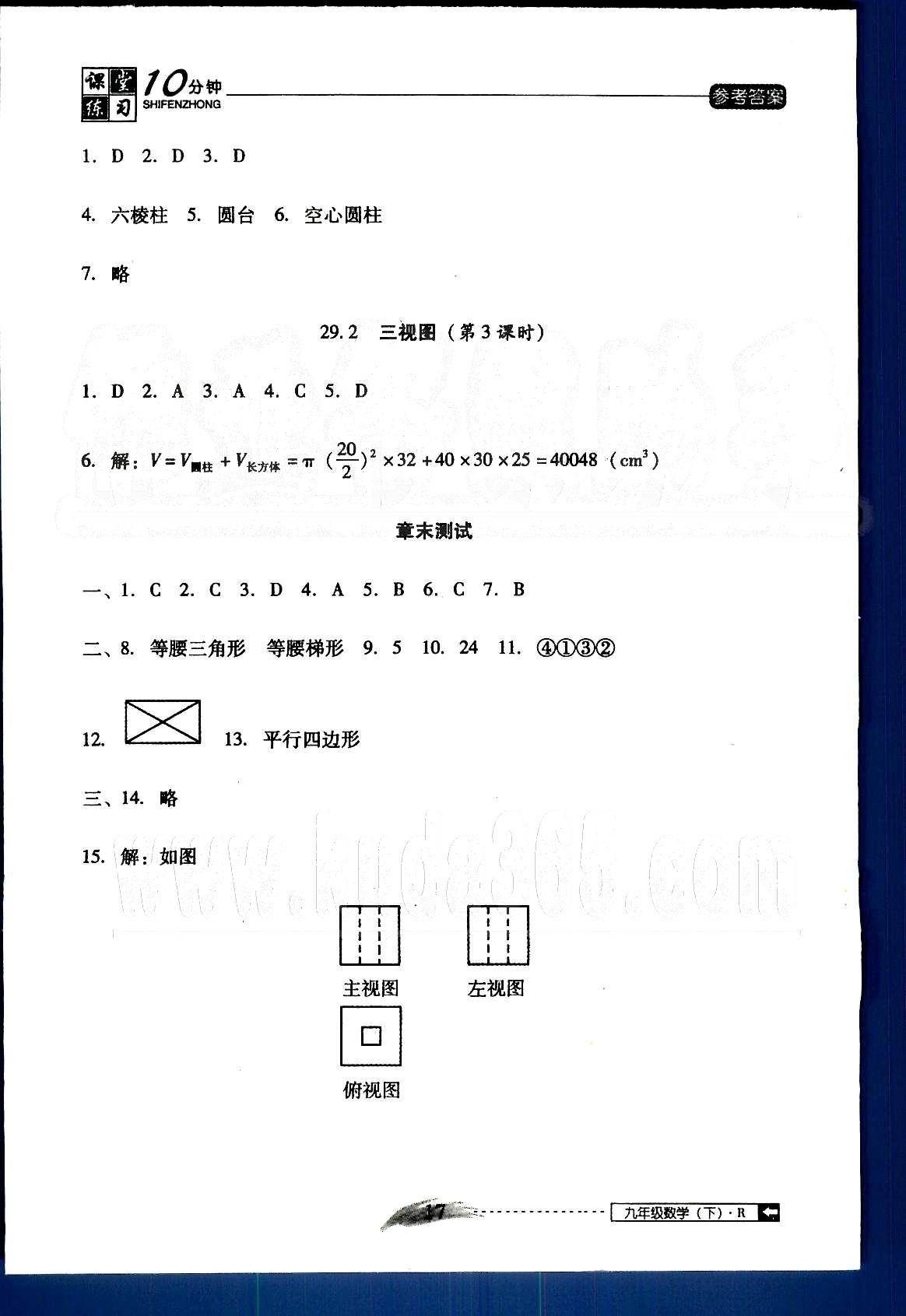 2015年翻轉(zhuǎn)課堂課堂10分鐘九年級(jí)數(shù)學(xué)下冊(cè)人教版 第二十八章-第二十九章 [9]