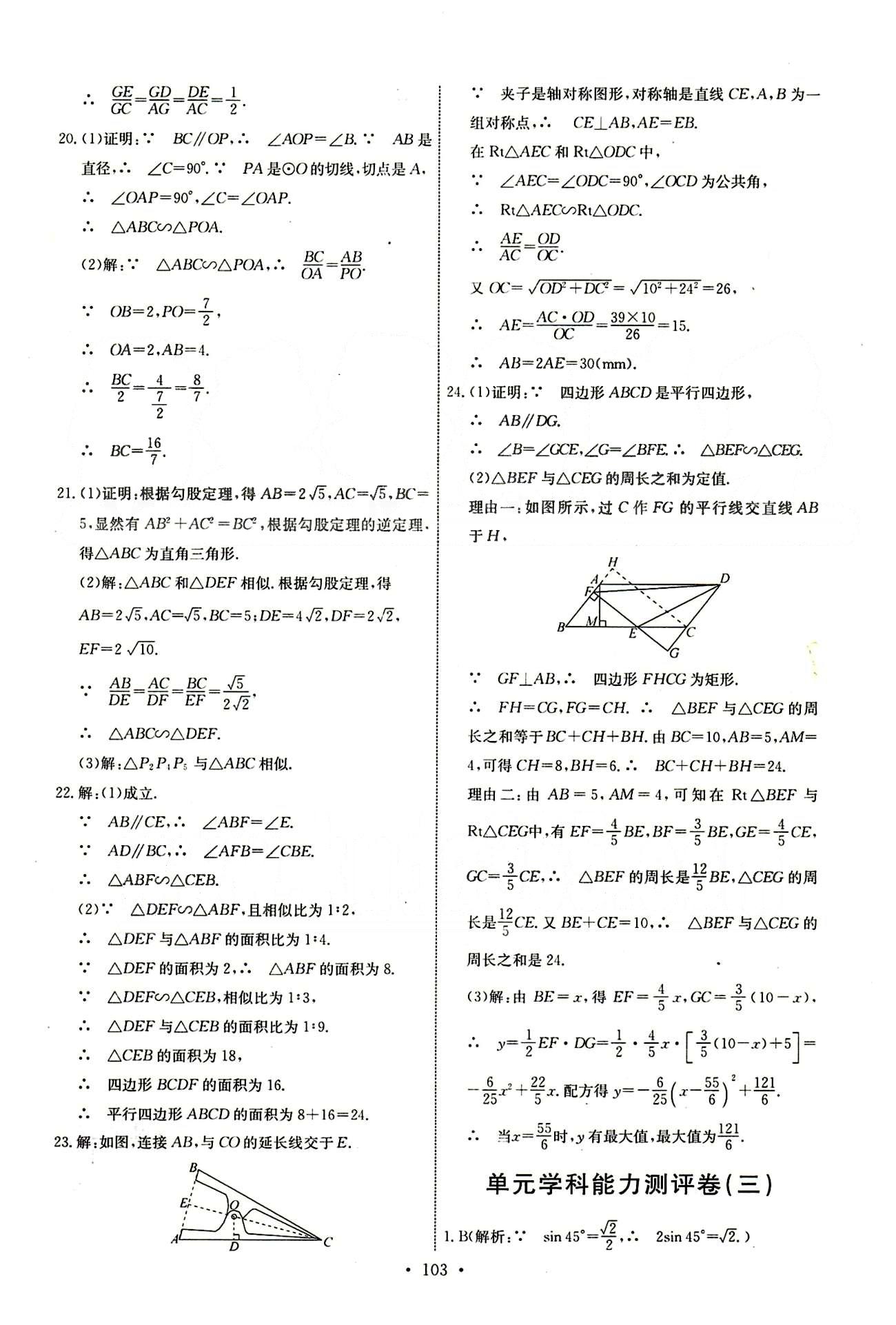 2015年能力培养与测试九年级数学下册人教版 单元学科能力测评卷 [3]