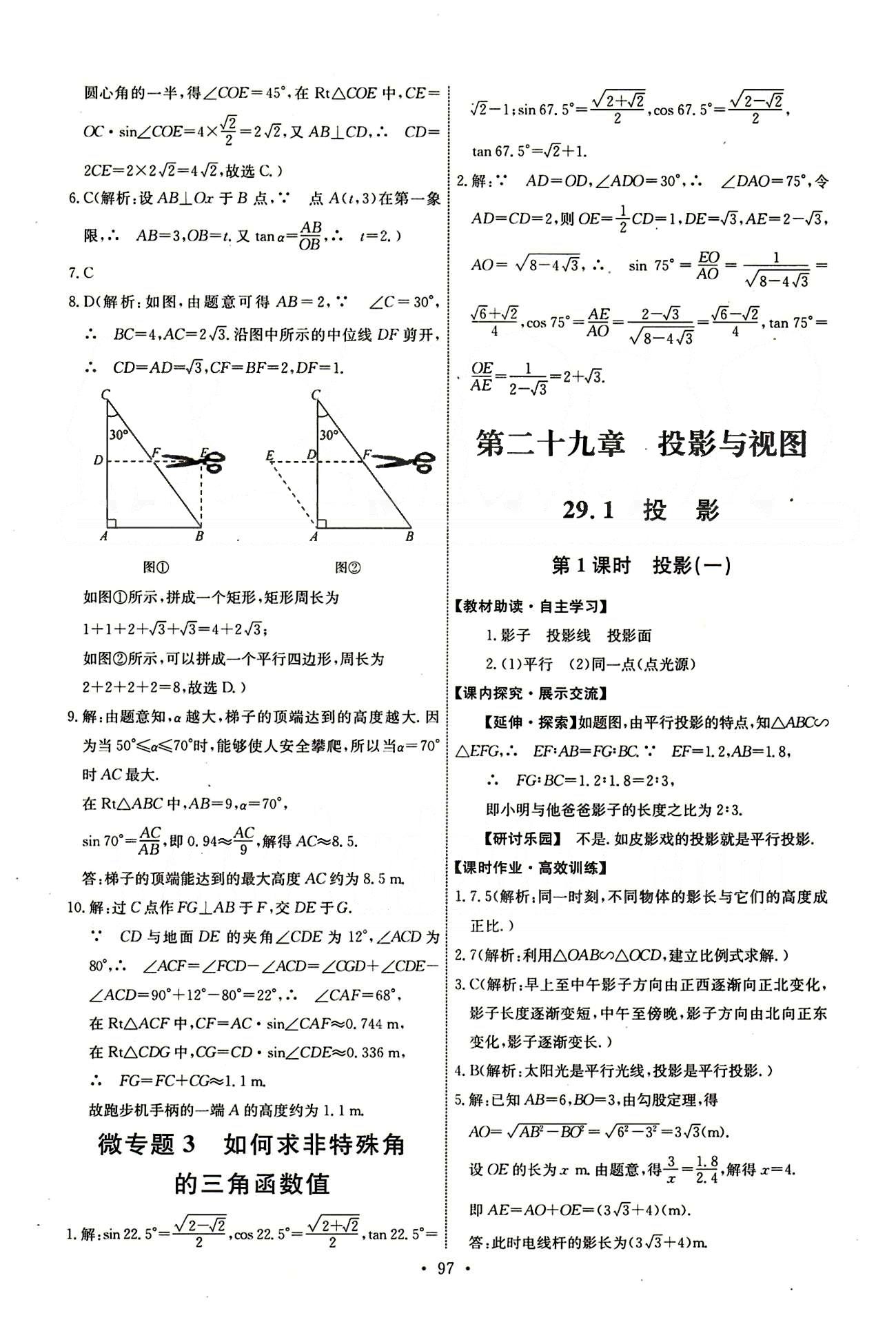 2015年能力培養(yǎng)與測試九年級數(shù)學(xué)下冊人教版 第二十九章　投影與視圖 [1]