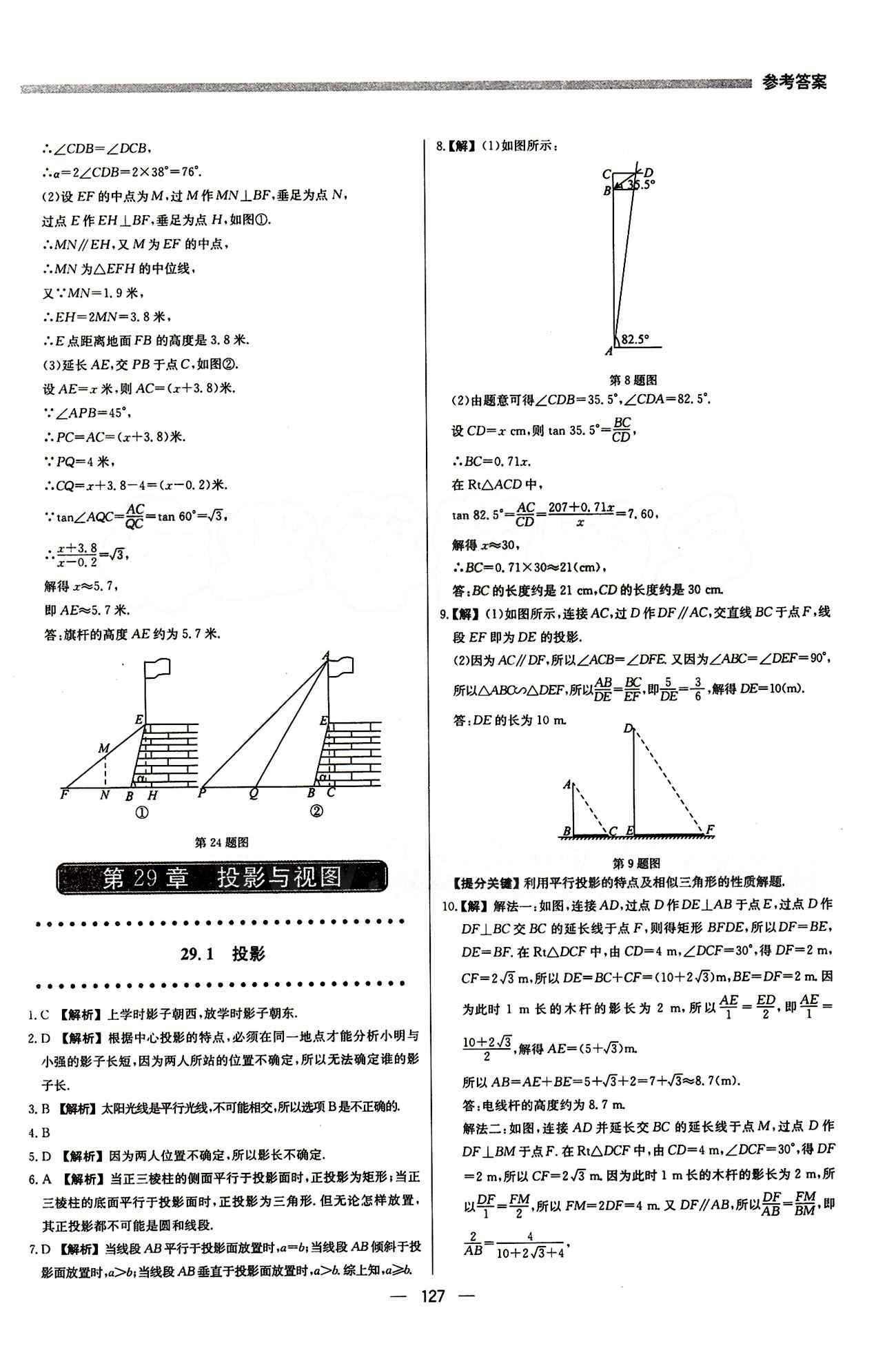 2015 提分教練九年級(jí)下數(shù)學(xué)北京教育出版社 第二十八章　銳角三角函數(shù) [9]