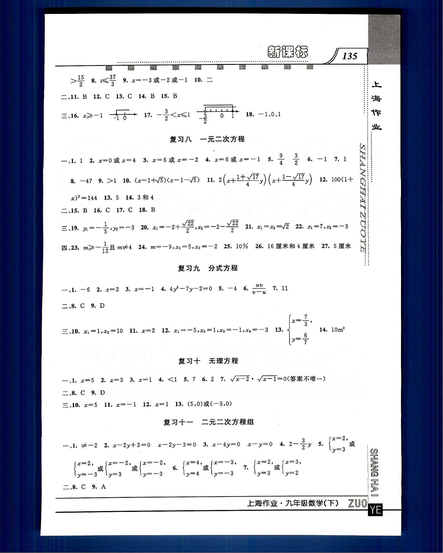 20145 鐘書金牌 上海作業(yè)九年級(jí)下數(shù)學(xué)上海大學(xué)出版社 第二十七-二十八章 總復(fù)習(xí) [5]