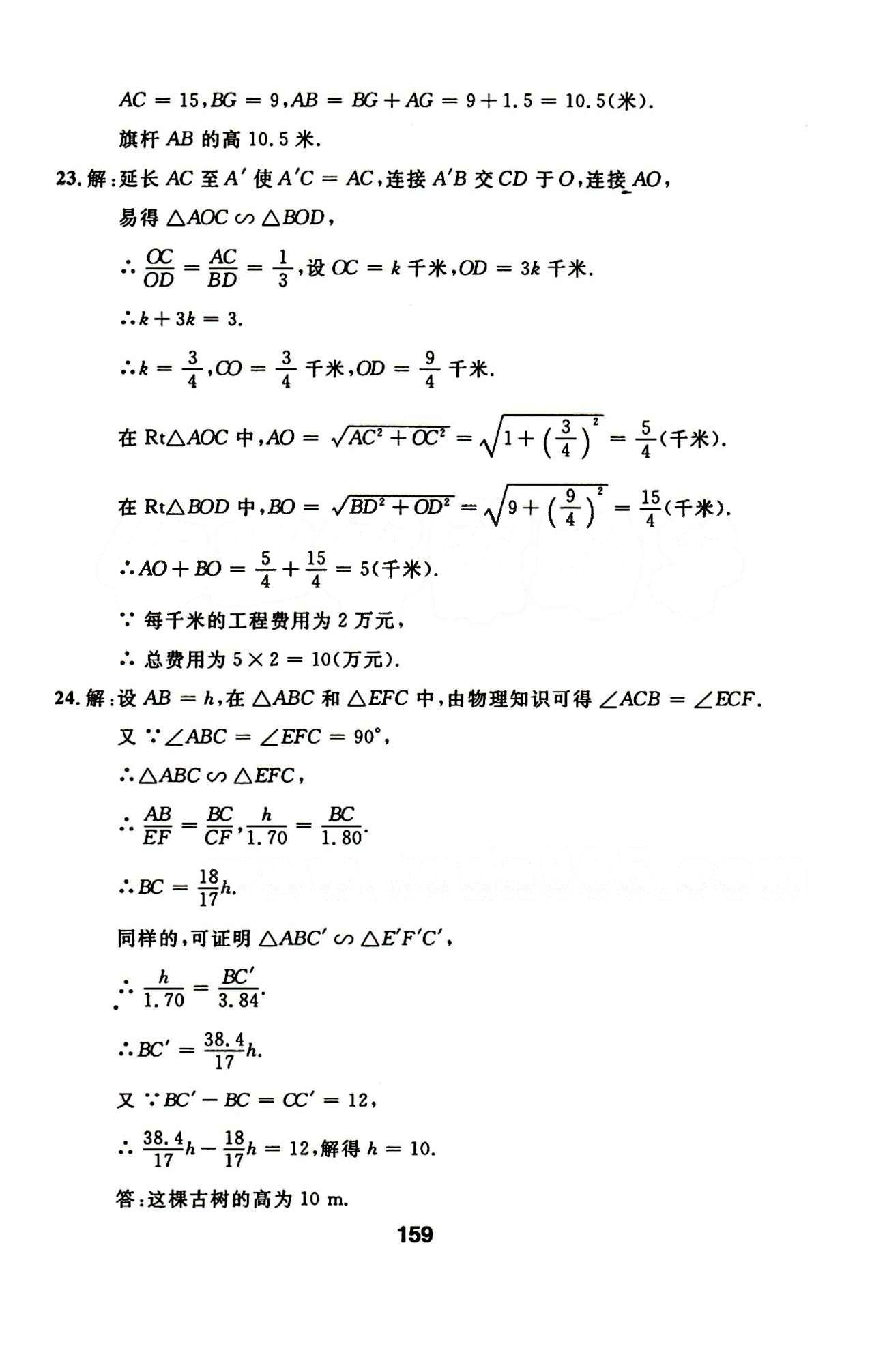 2015年試題優(yōu)化課堂同步九年級數(shù)學(xué)下冊人教版 1-9答案 [27]