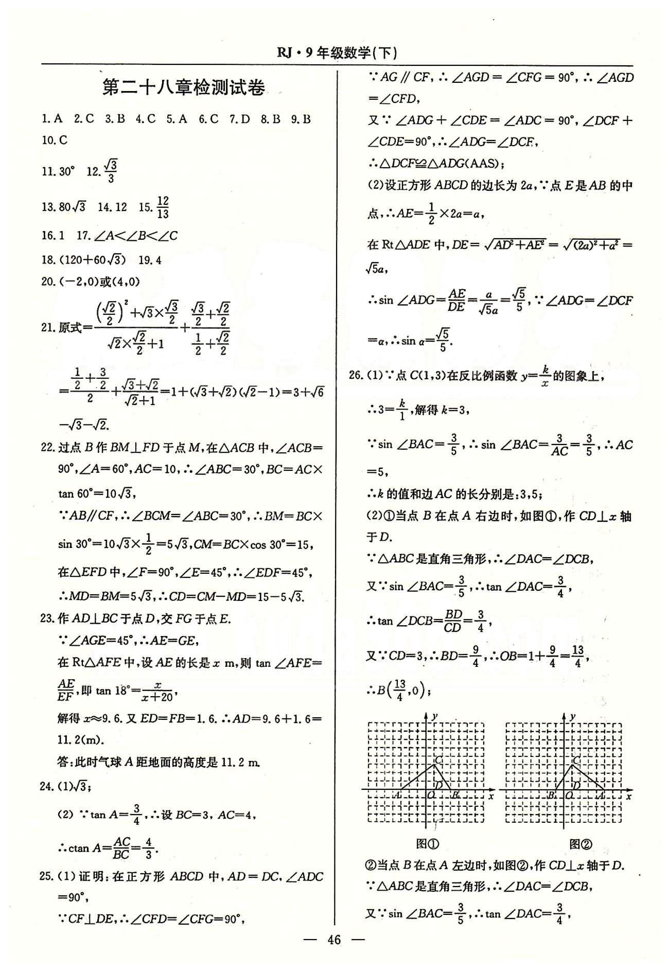 2015春 教材精析精練 高效通九年級下數(shù)學(xué)延邊教育出版社 專題訓(xùn)練 測試卷 [8]