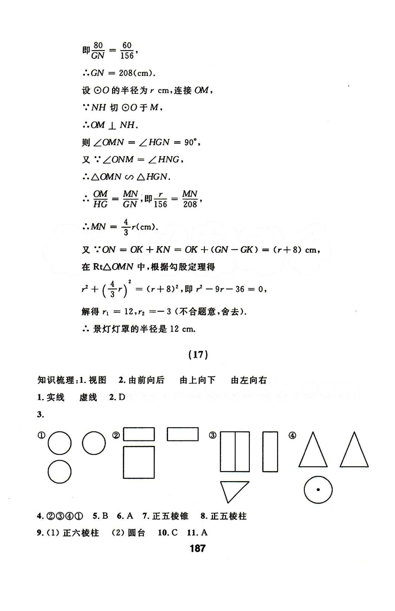 2015年試題優(yōu)化課堂同步九年級數(shù)學下冊人教版 10-16答案 [28]