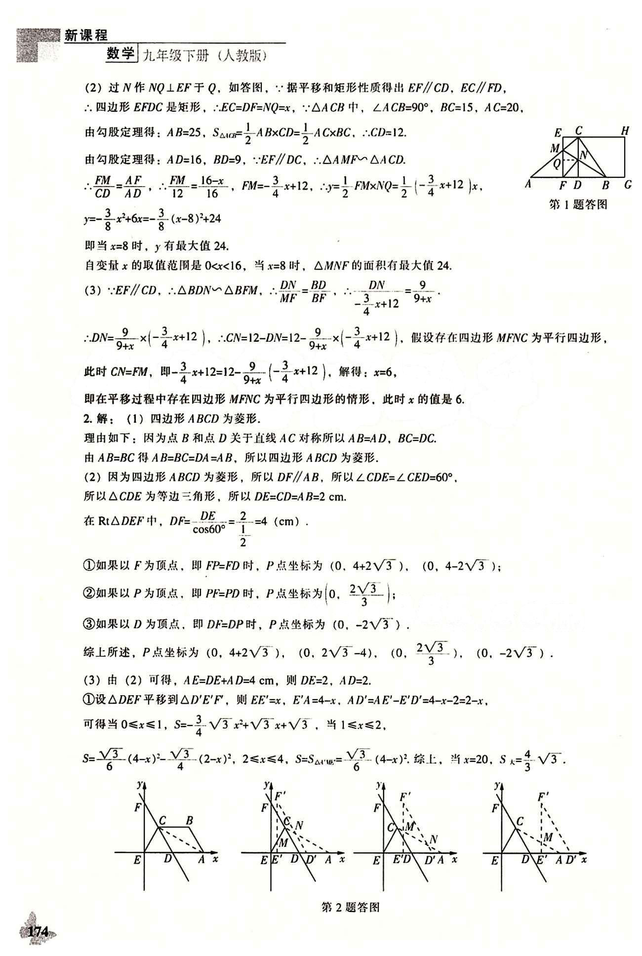 課本最新版 新課程 能力培養(yǎng)九年級下數(shù)學(xué)遼海出版社 動態(tài)問題 [4]