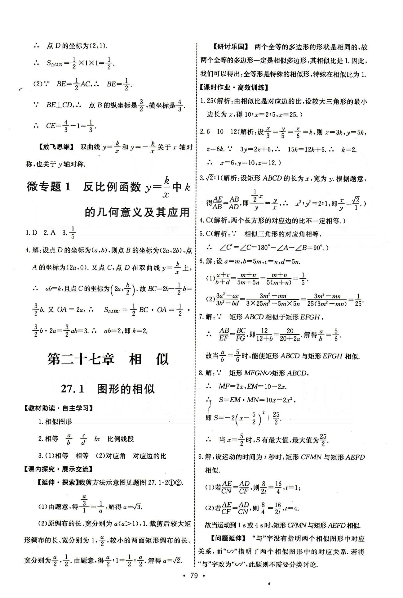 2015年能力培养与测试九年级数学下册人教版 第二十七章　相似 [1]