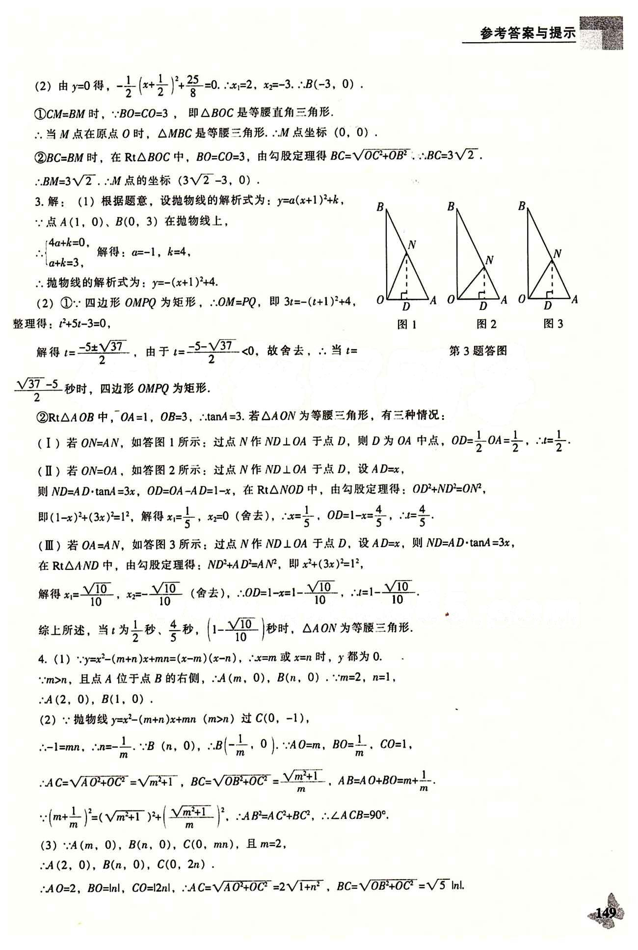 课本最新版 新课程 能力培养九年级下数学辽海出版社 专题复习 [2]